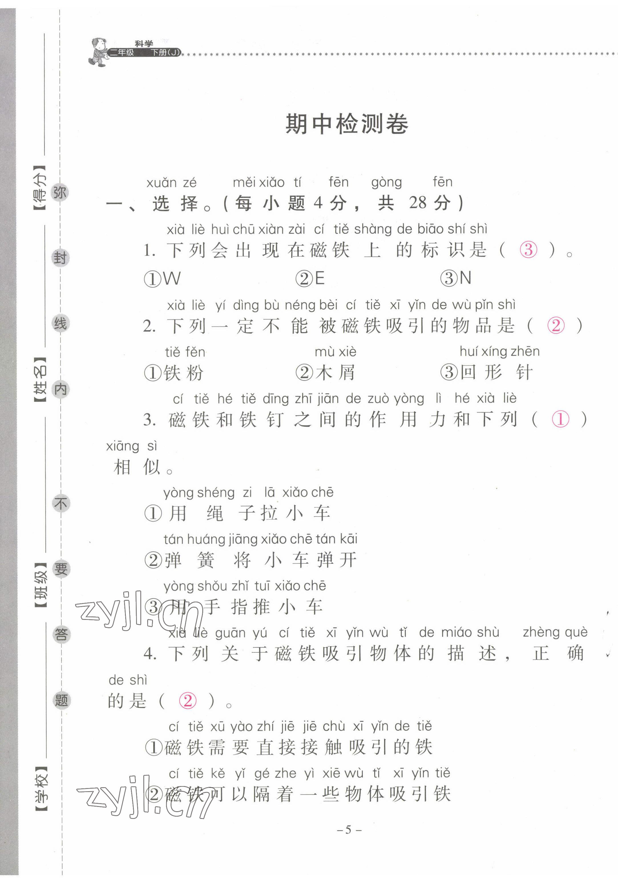 2022年云南省标准教辅同步指导训练与检测二年级科学下册教科版 第5页