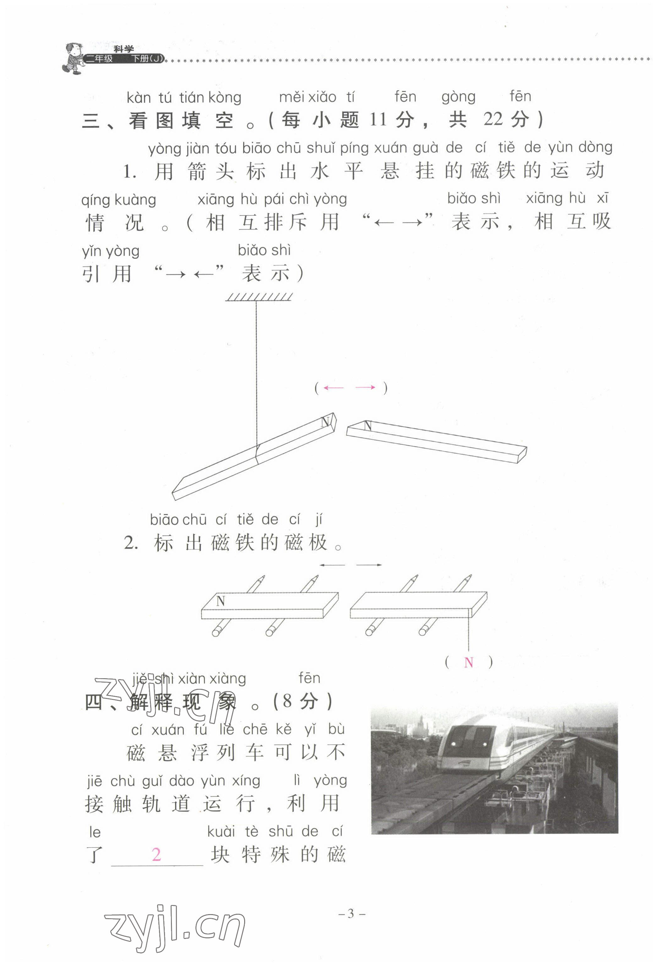 2022年云南省标准教辅同步指导训练与检测二年级科学下册教科版 第3页