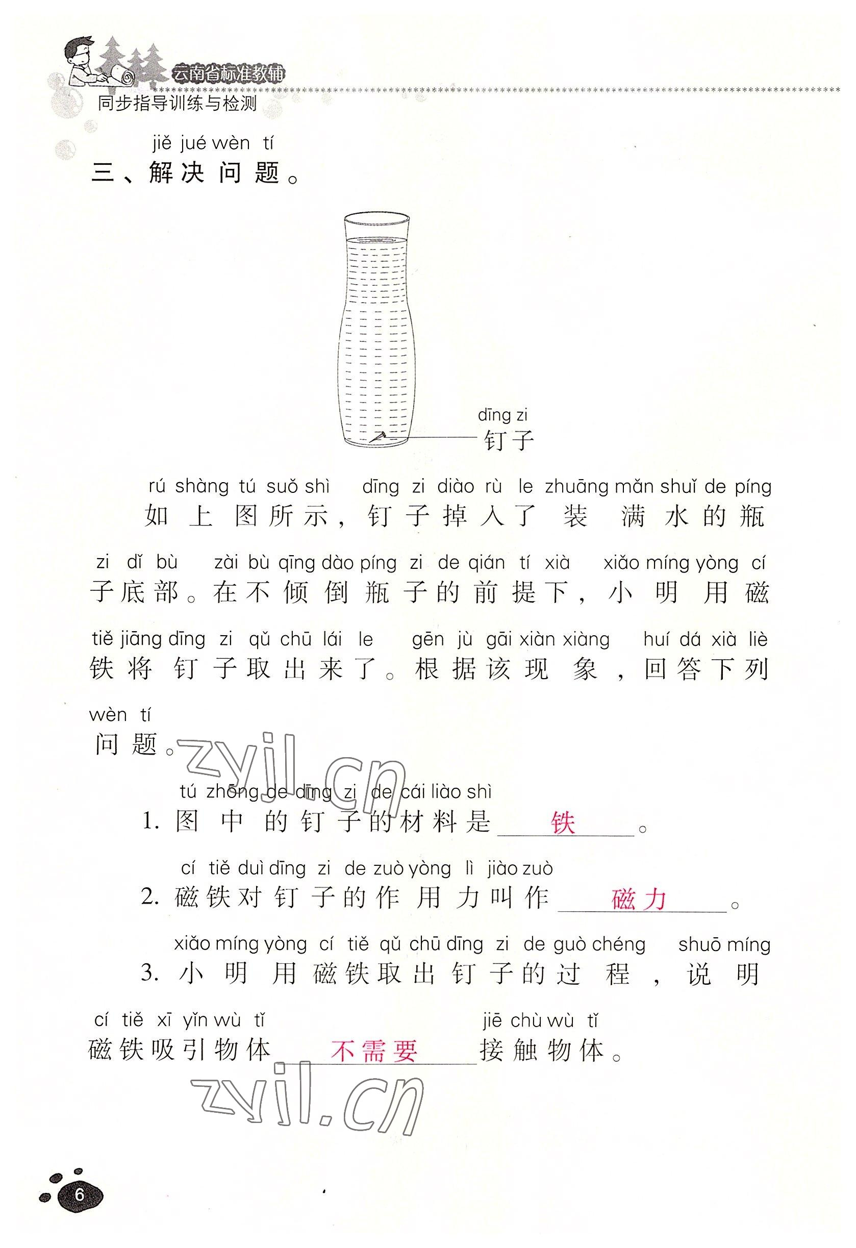 2022年云南省标准教辅同步指导训练与检测二年级科学下册教科版 参考答案第5页