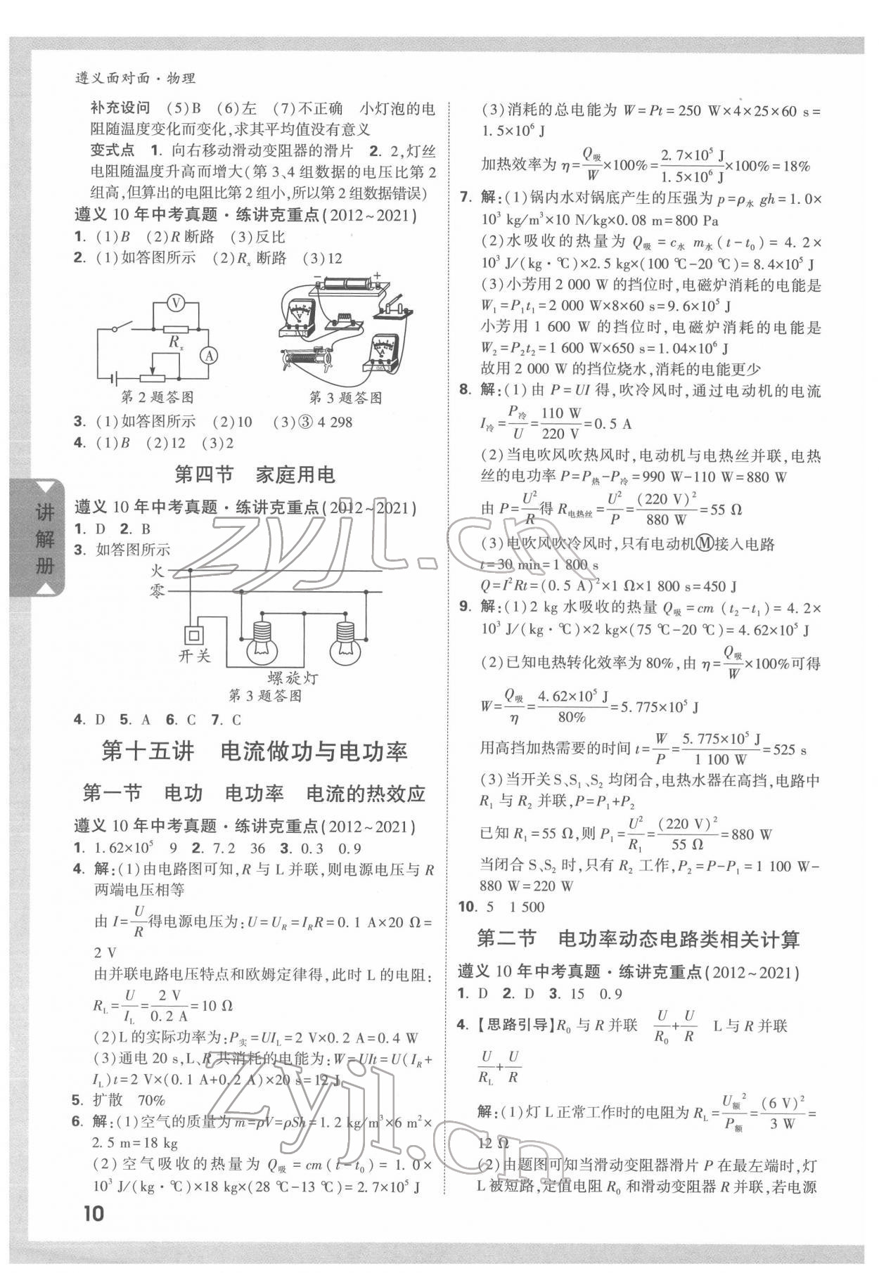 2022年遵義中考面對面物理 參考答案第9頁