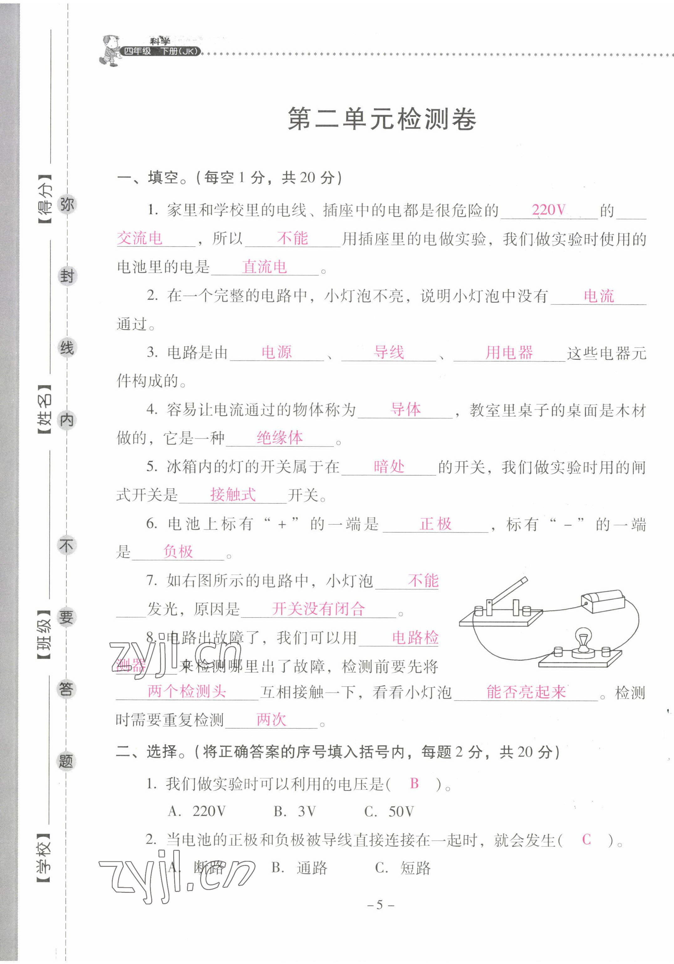 2022年云南省标准教辅同步指导训练与检测四年级科学下册教科版 第5页