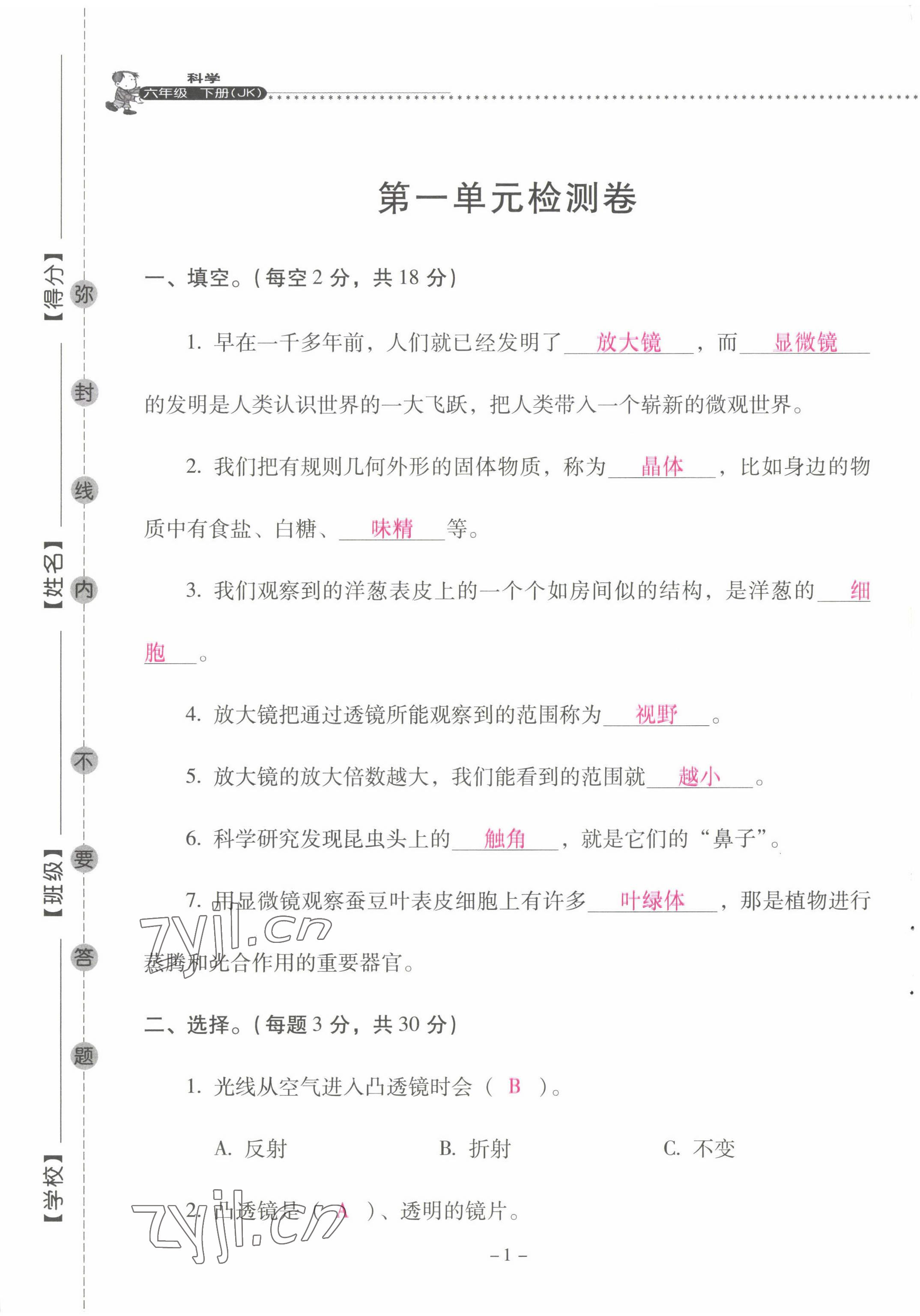 2022年云南省标准教辅同步指导训练与检测六年级科学下册教科版 第1页