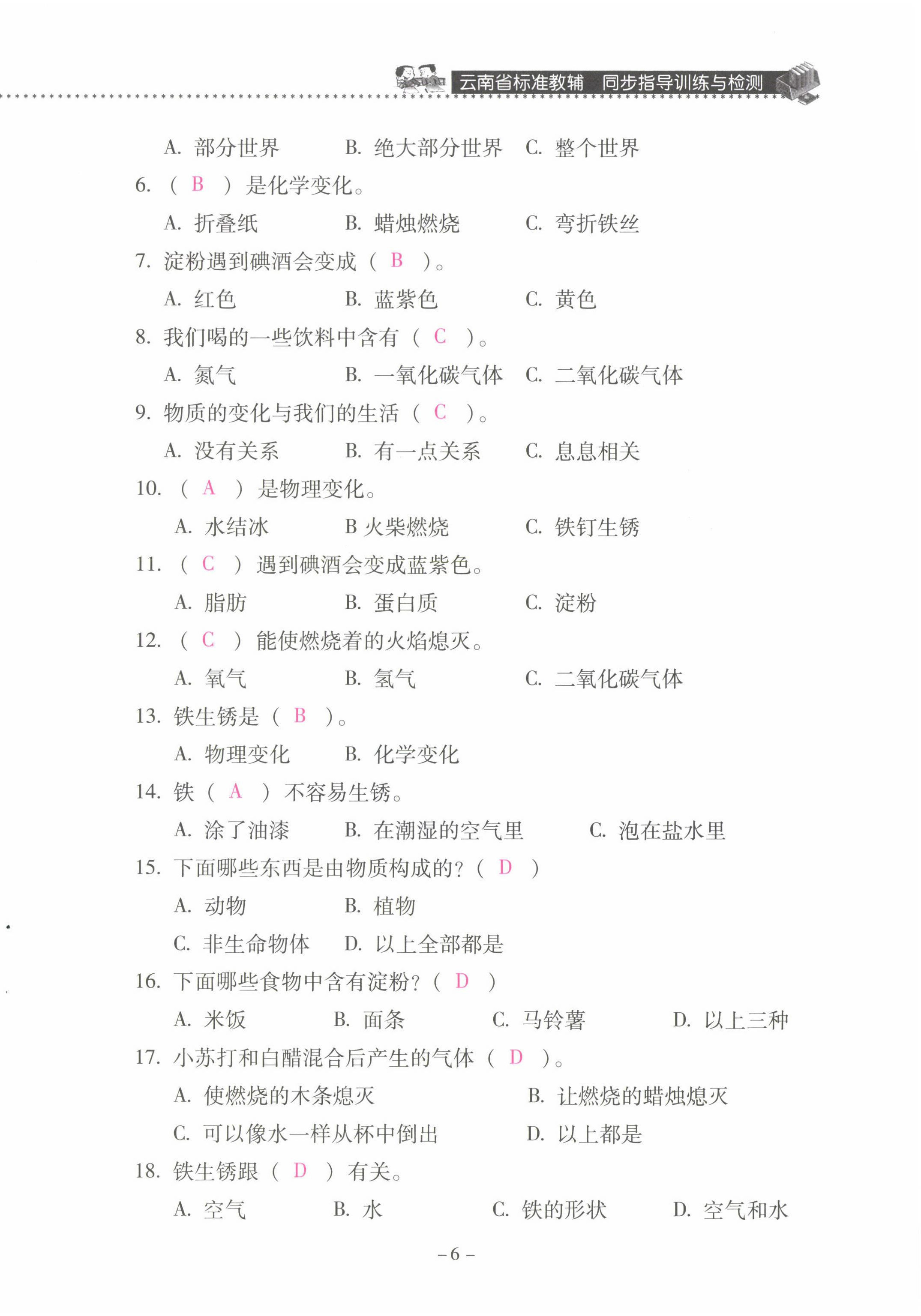 2022年云南省标准教辅同步指导训练与检测六年级科学下册教科版 第6页
