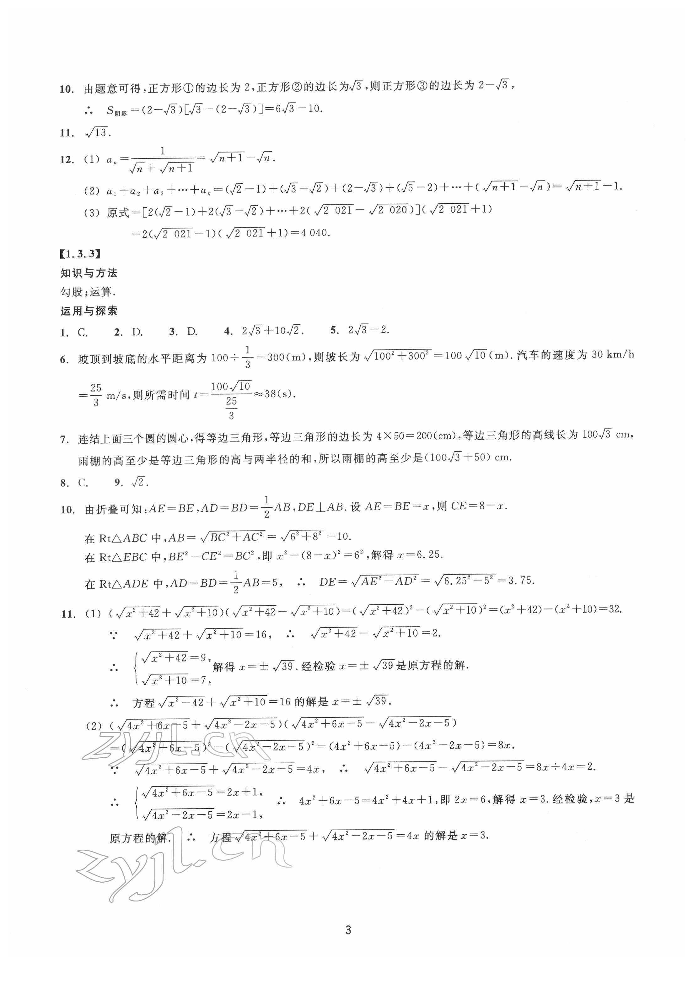 2022年同步练习浙江教育出版社八年级数学下册浙教版提升版 第3页