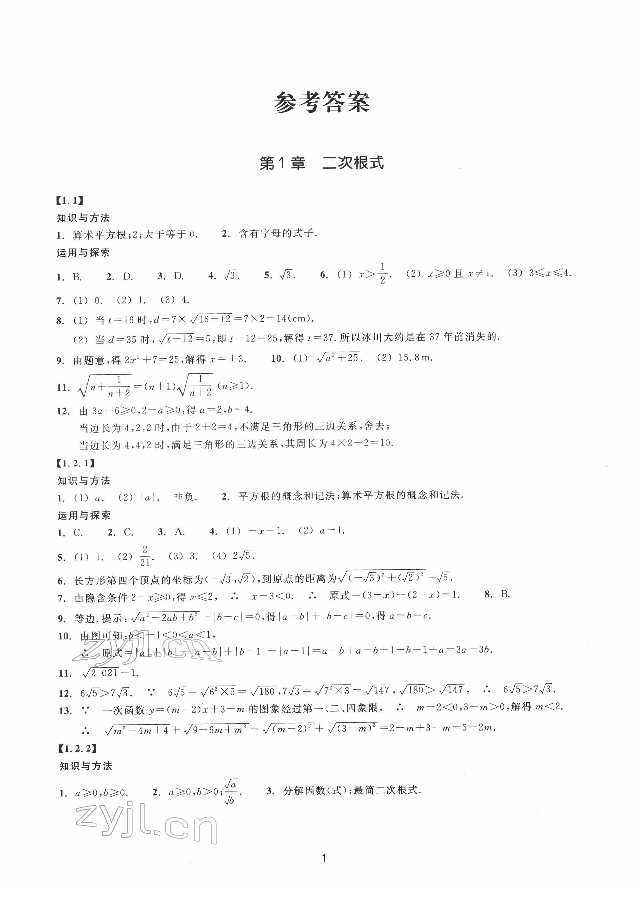 2022年同步練習(xí)浙江教育出版社八年級(jí)數(shù)學(xué)下冊(cè)浙教版提升版 第1頁(yè)