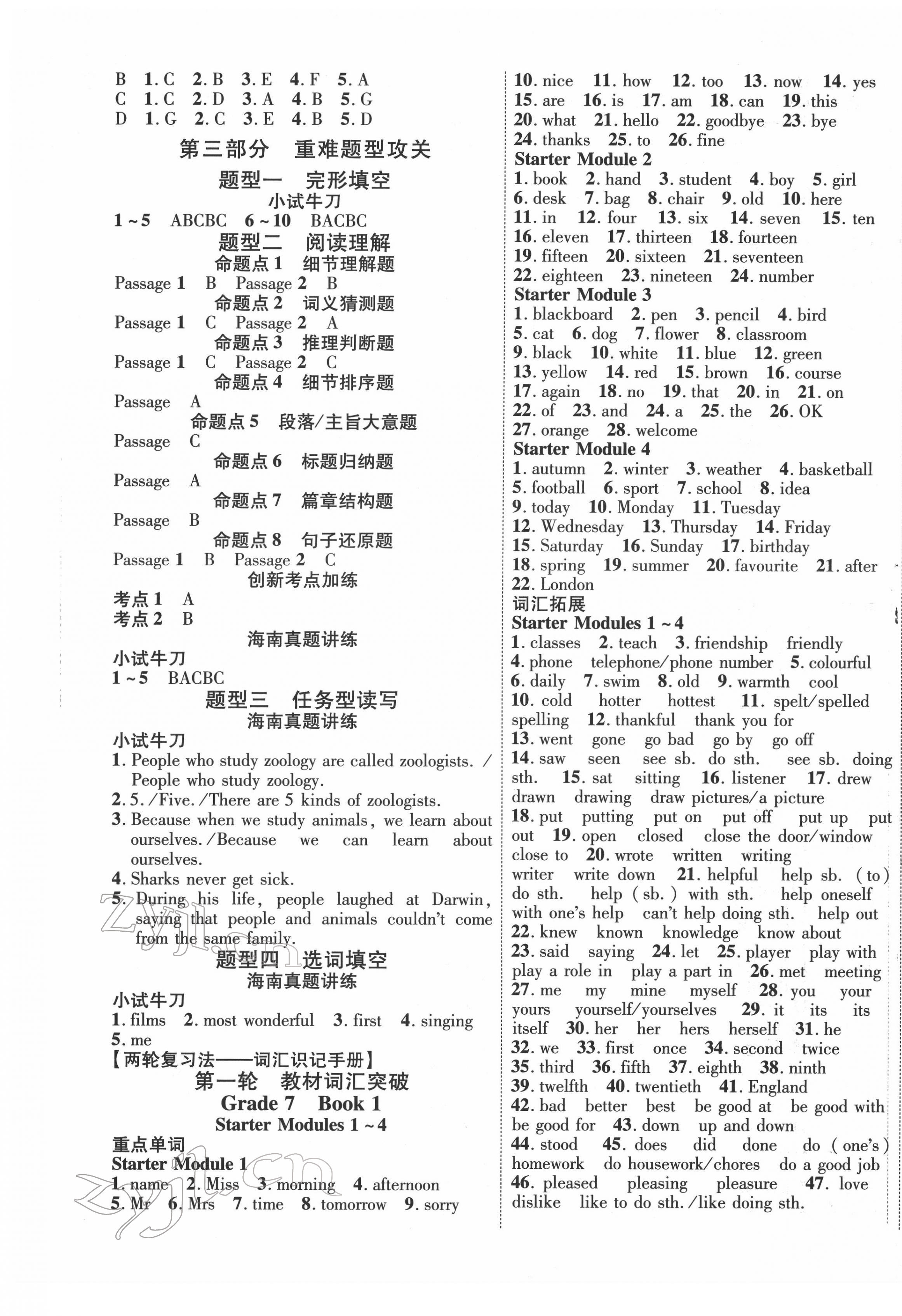 2022年海南中考新突破英语外研版 第5页