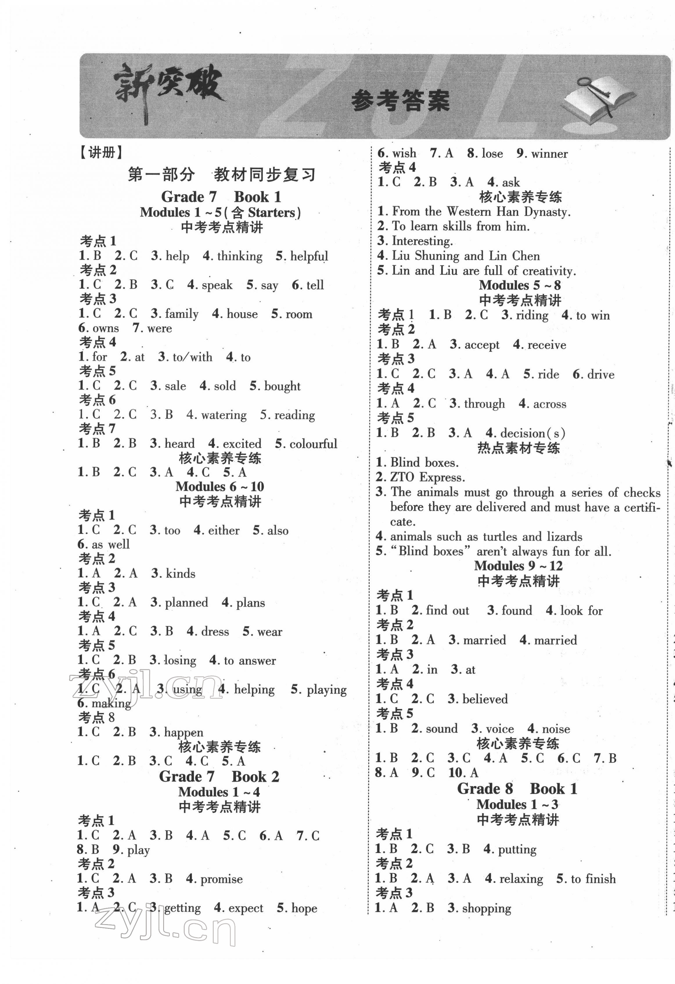 2022年海南中考新突破英语外研版 第1页