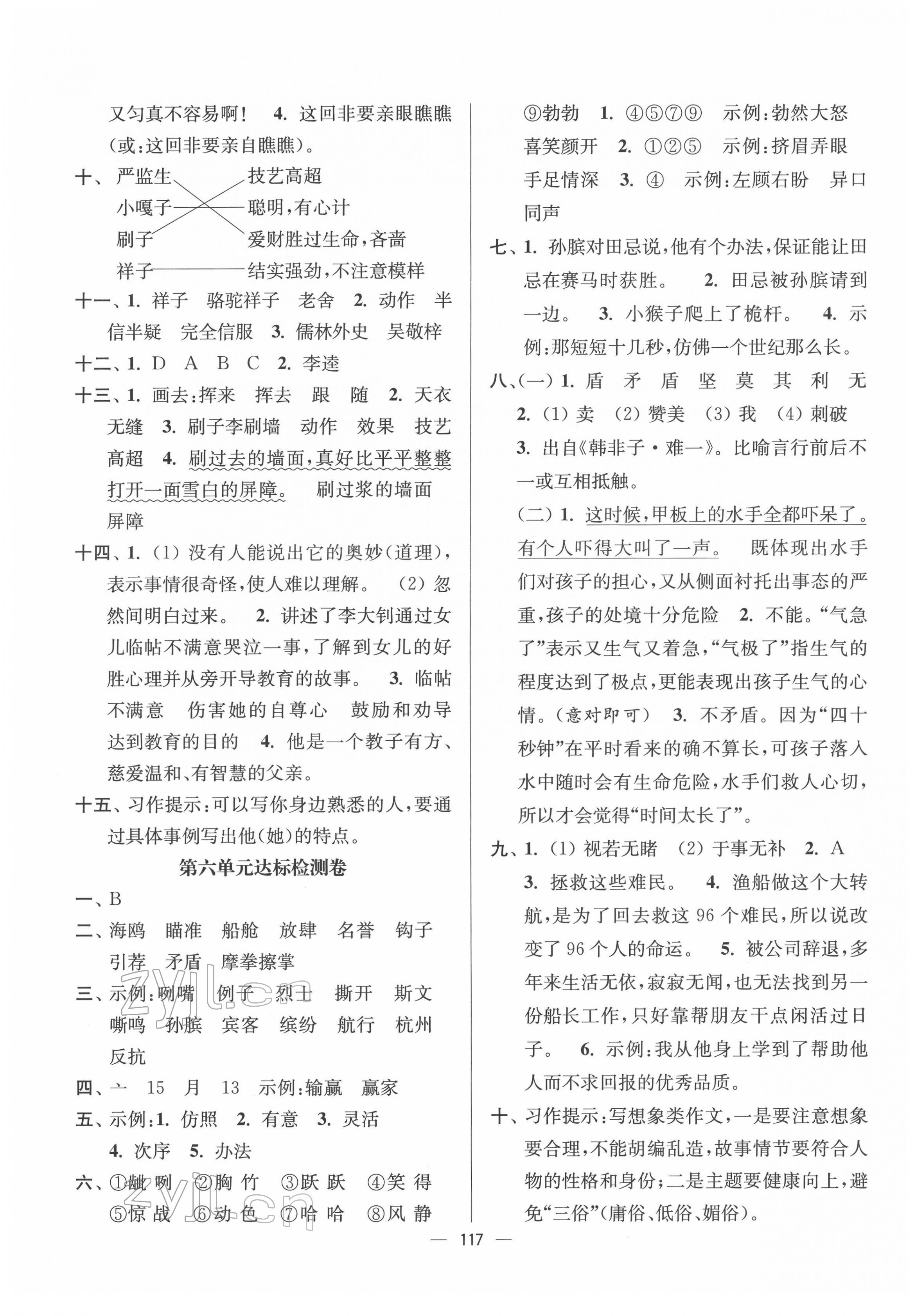 2022年江苏好卷五年级语文下册人教版 参考答案第5页