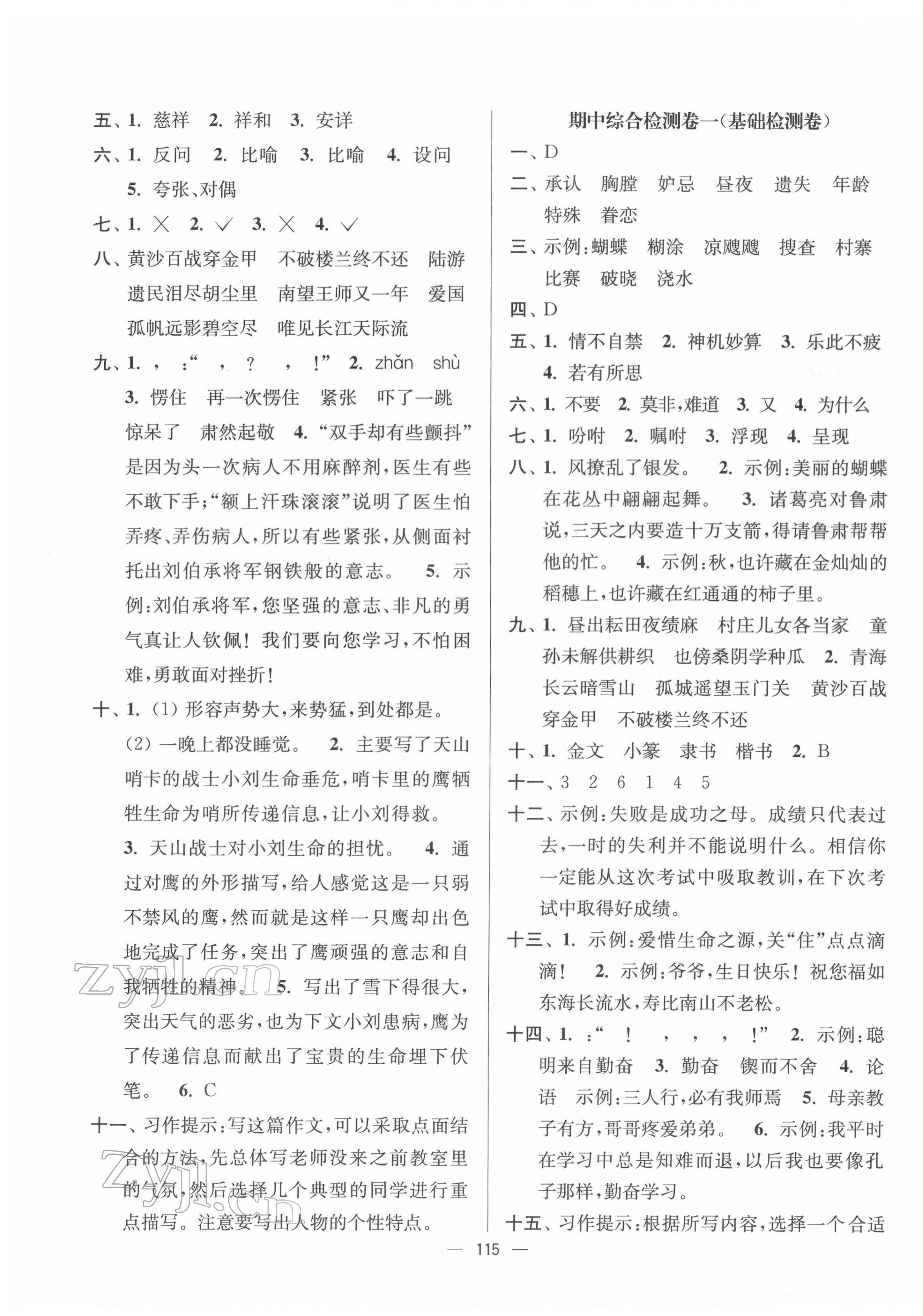 2022年江苏好卷五年级语文下册人教版 参考答案第3页