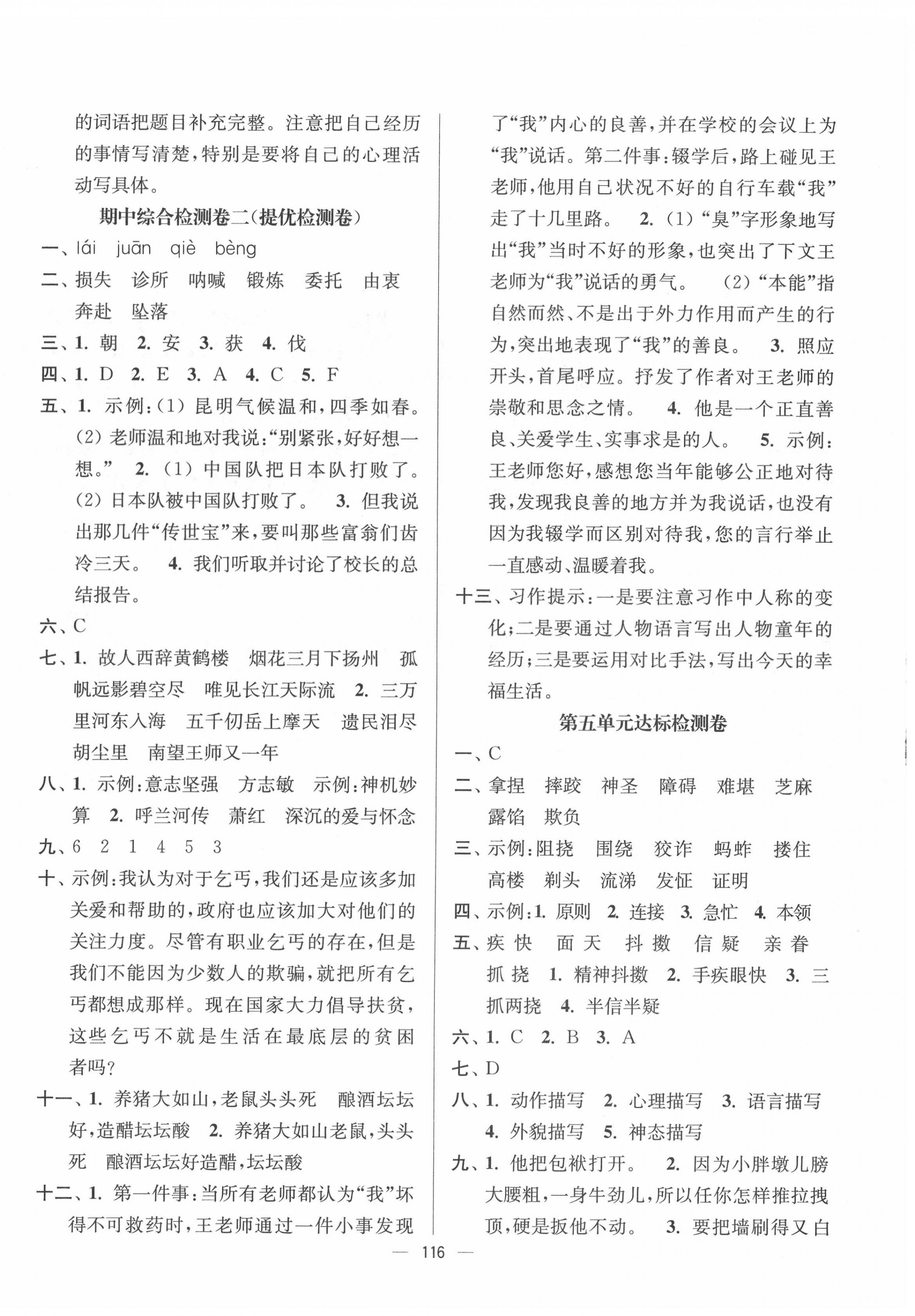 2022年江苏好卷五年级语文下册人教版 参考答案第4页