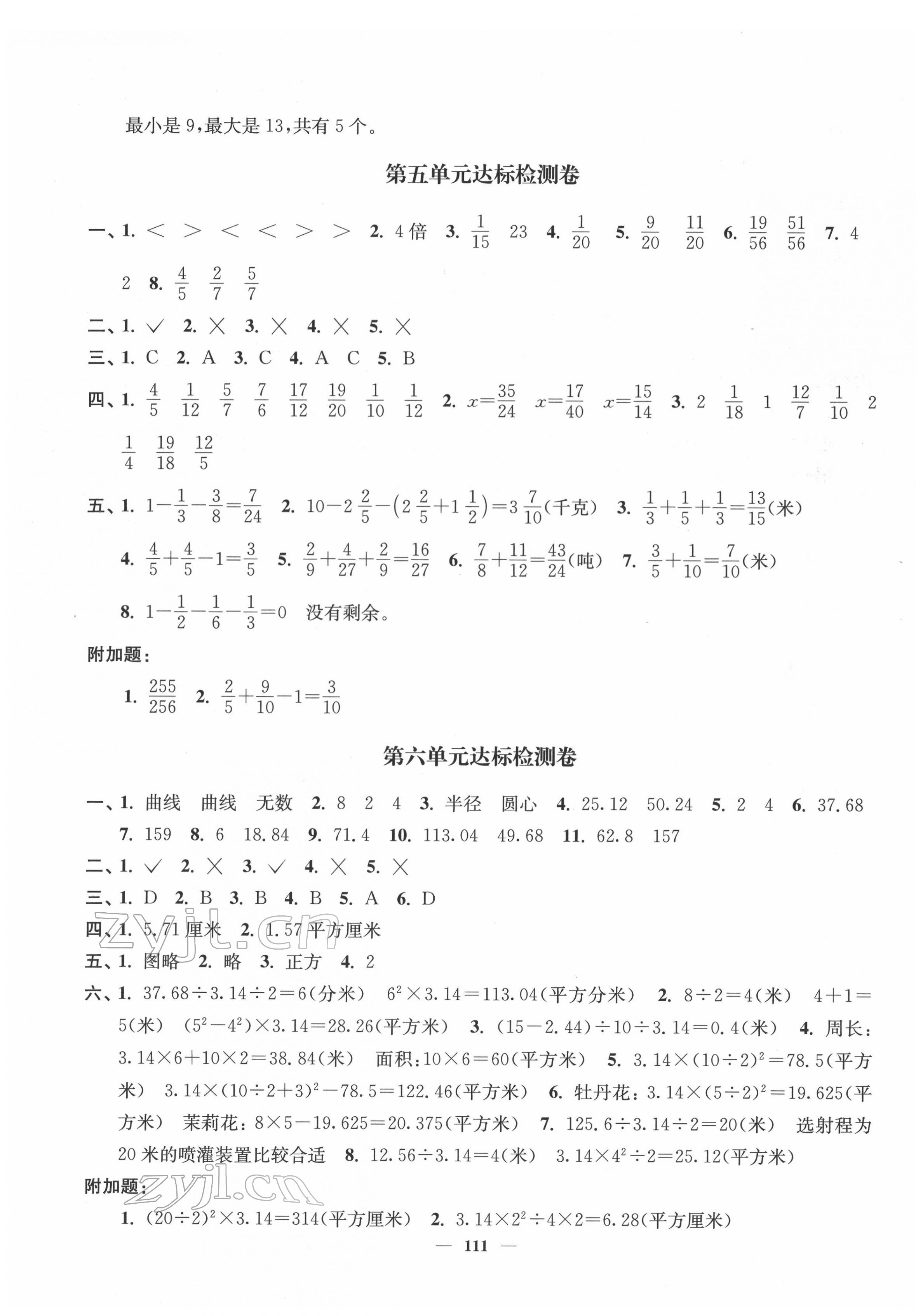 2022年江苏好卷五年级数学下册苏教版 参考答案第3页