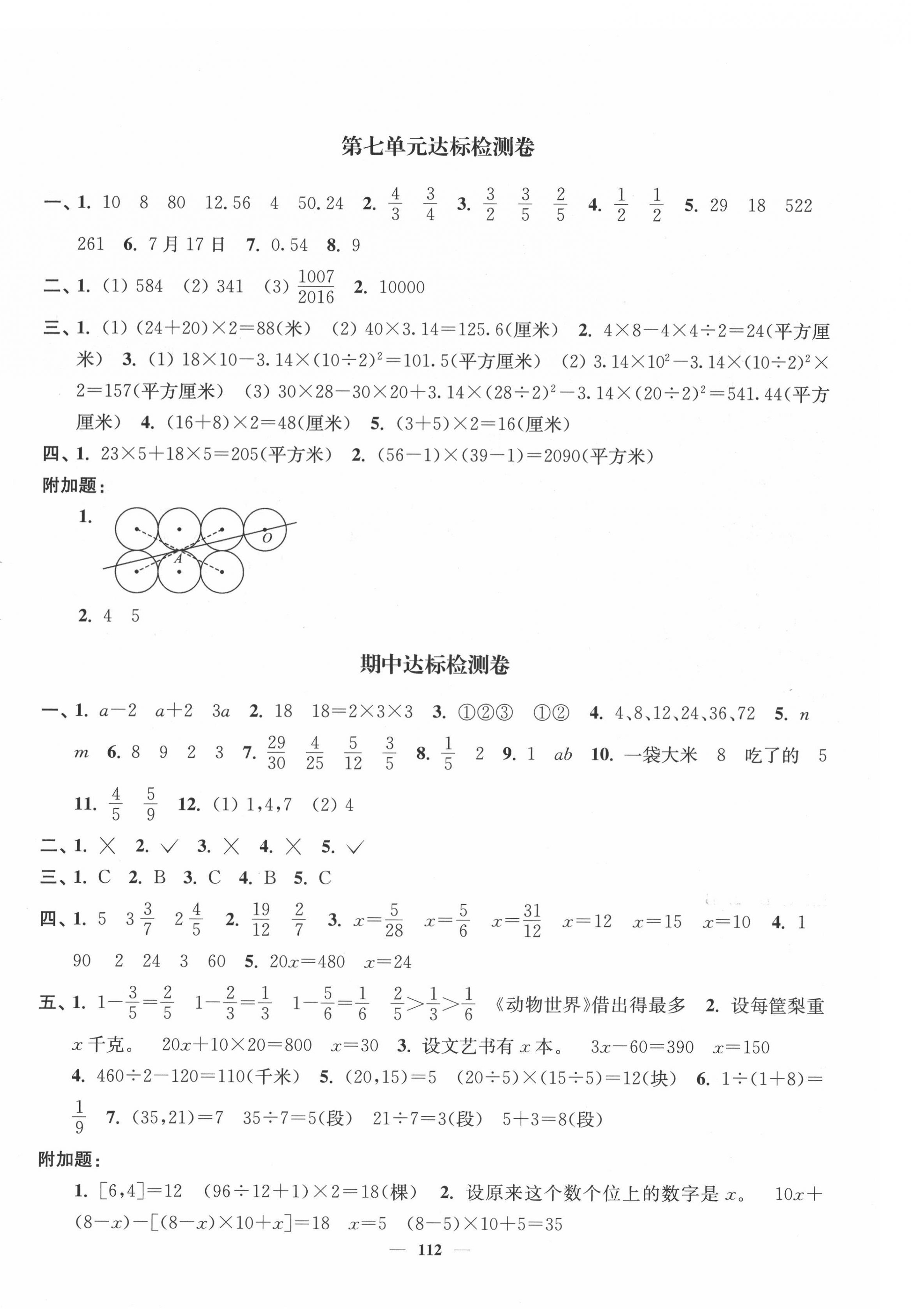 2022年江蘇好卷五年級(jí)數(shù)學(xué)下冊(cè)蘇教版 參考答案第4頁(yè)