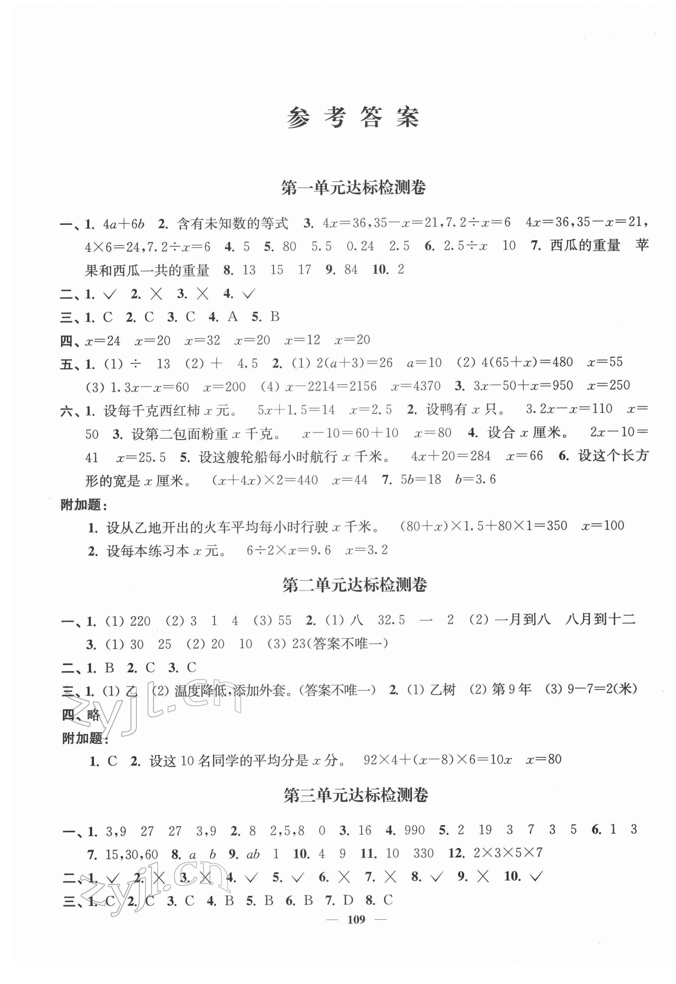 2022年江苏好卷五年级数学下册苏教版 参考答案第1页