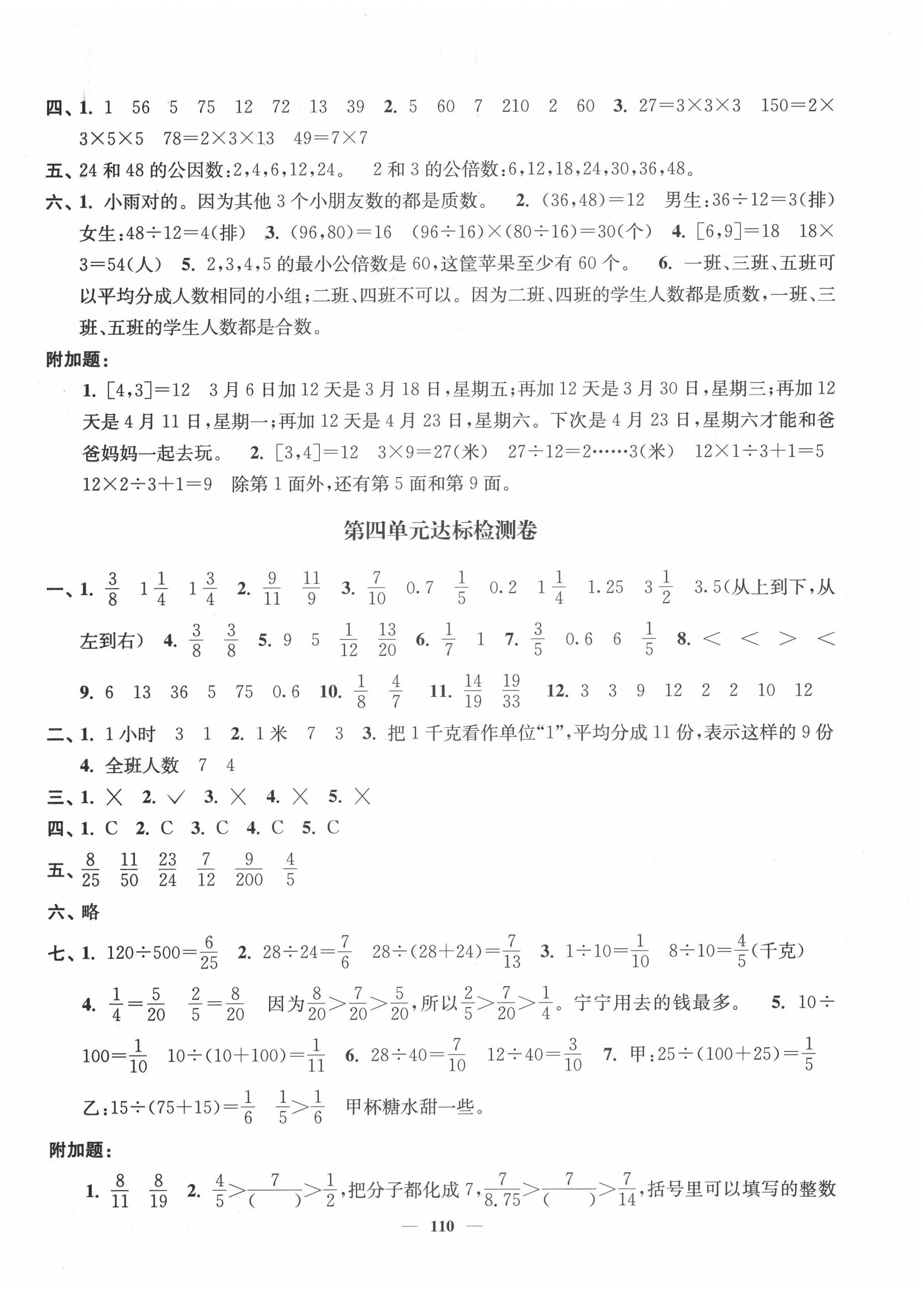 2022年江苏好卷五年级数学下册苏教版 参考答案第2页