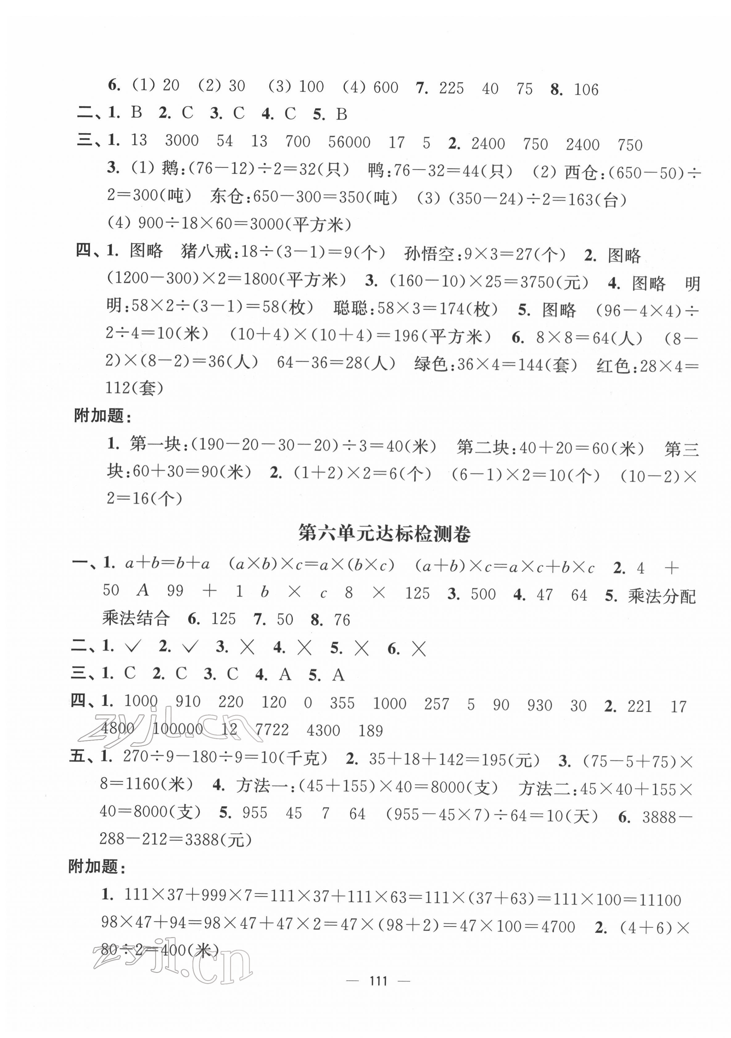 2022年江苏好卷四年级数学下册苏教版 参考答案第3页
