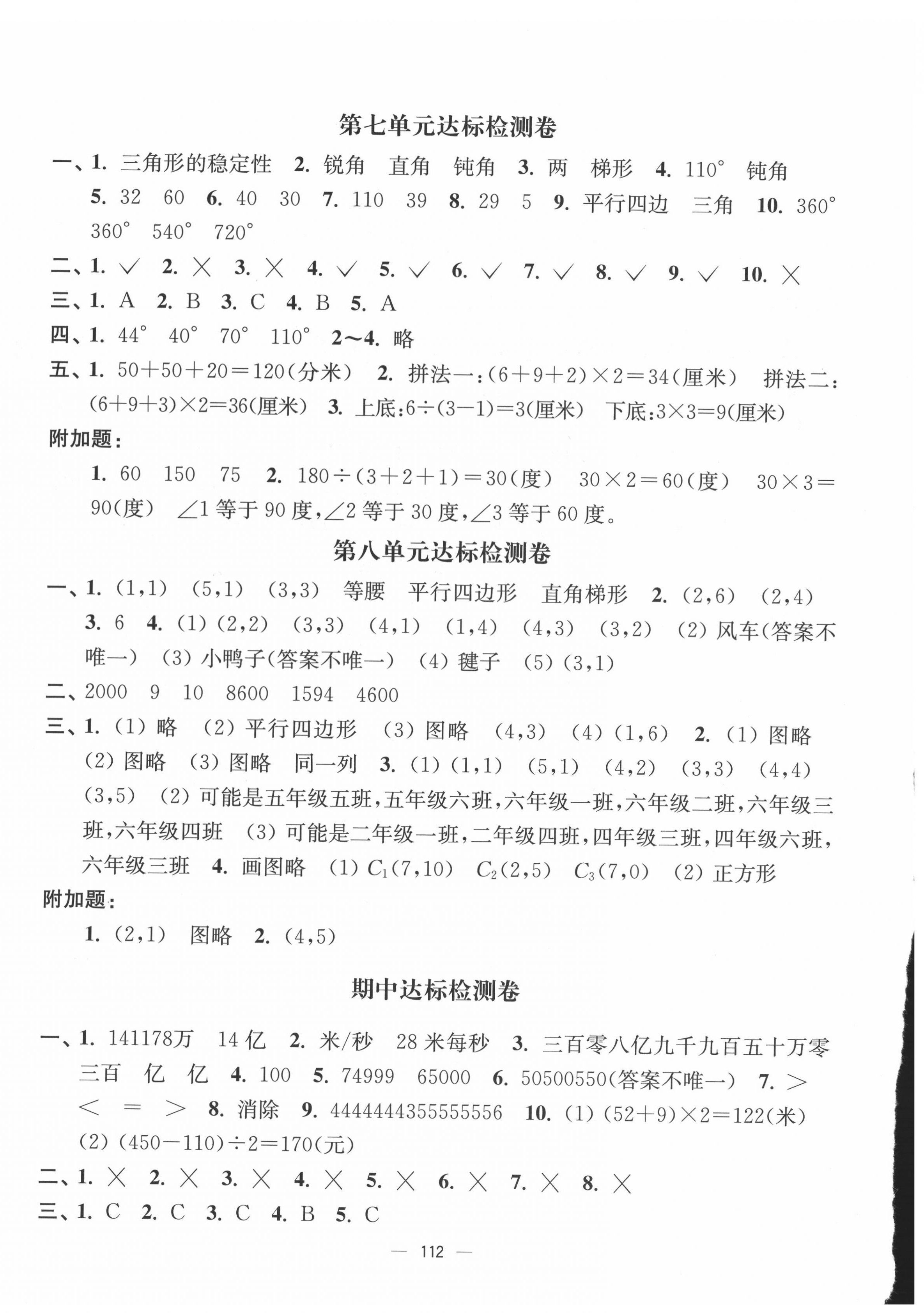 2022年江苏好卷四年级数学下册苏教版 参考答案第4页