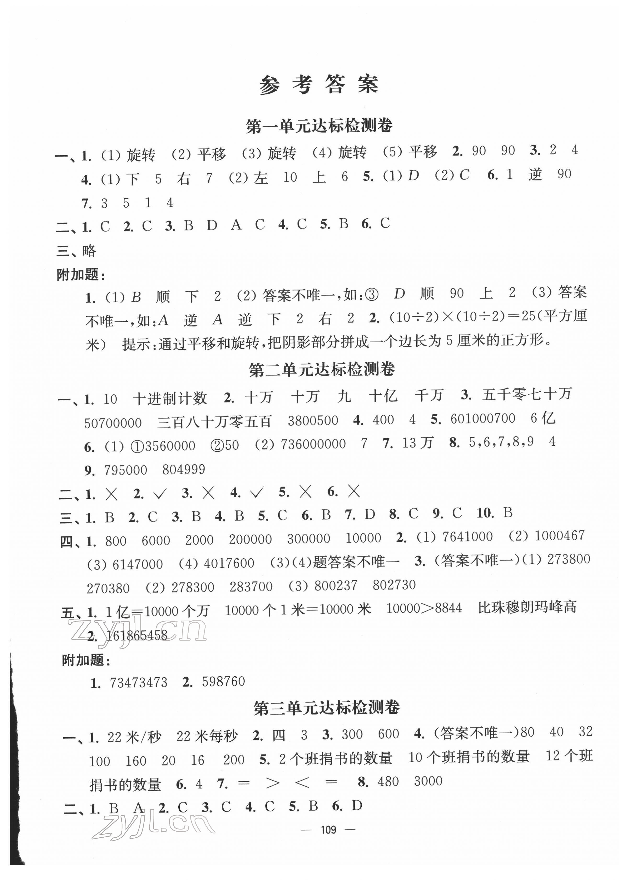 2022年江苏好卷四年级数学下册苏教版 参考答案第1页