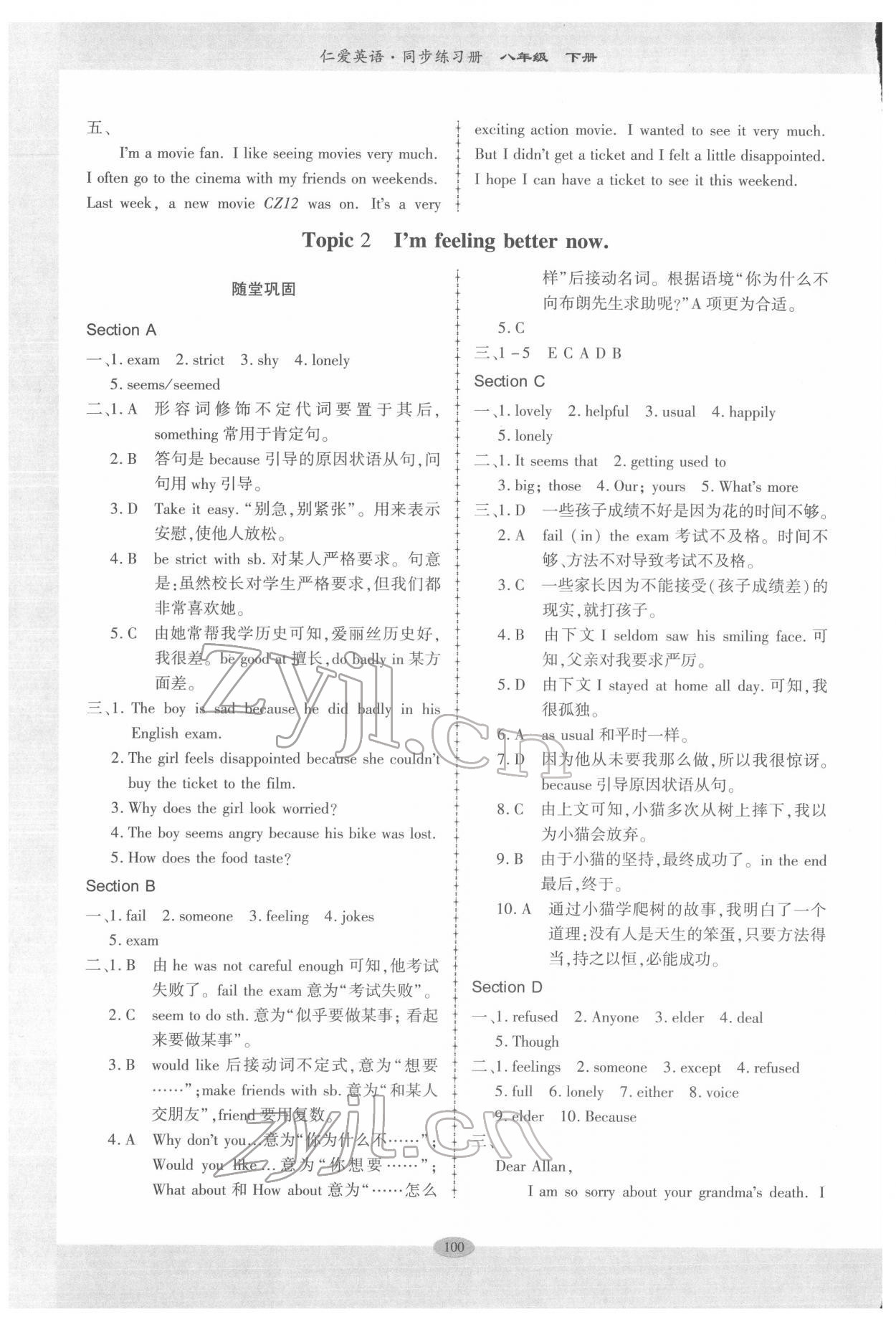 2022年仁爱英语同步练习册八年级下册仁爱版广东专版 参考答案第3页