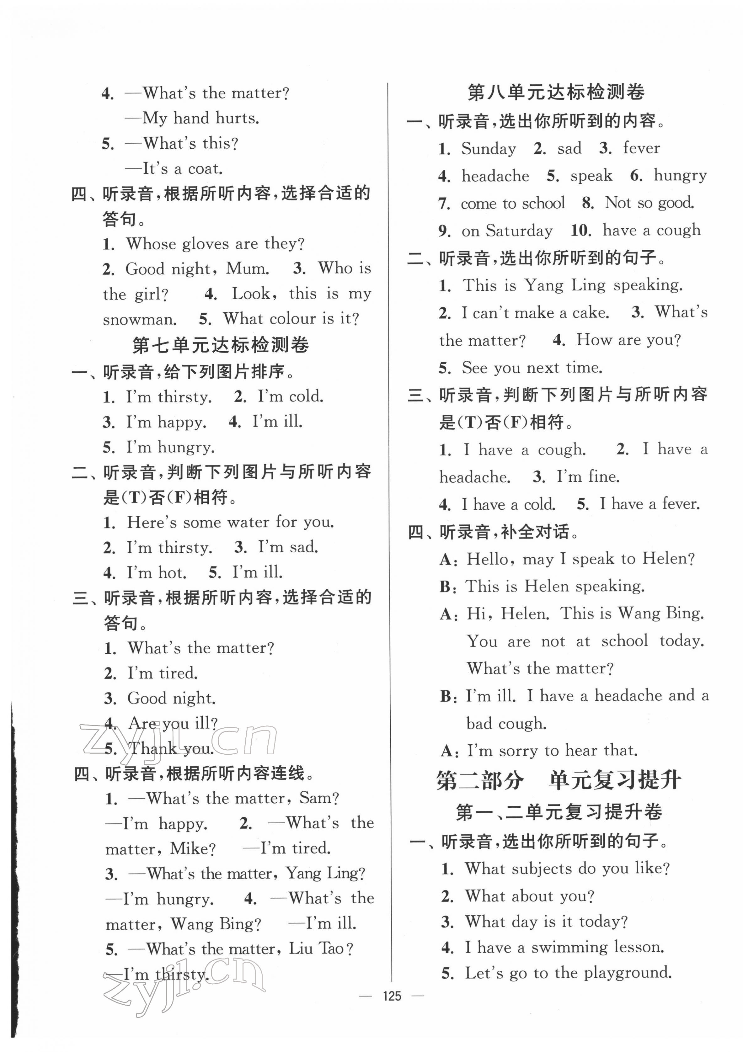 2022年江蘇好卷四年級(jí)英語下冊(cè)譯林版 參考答案第5頁