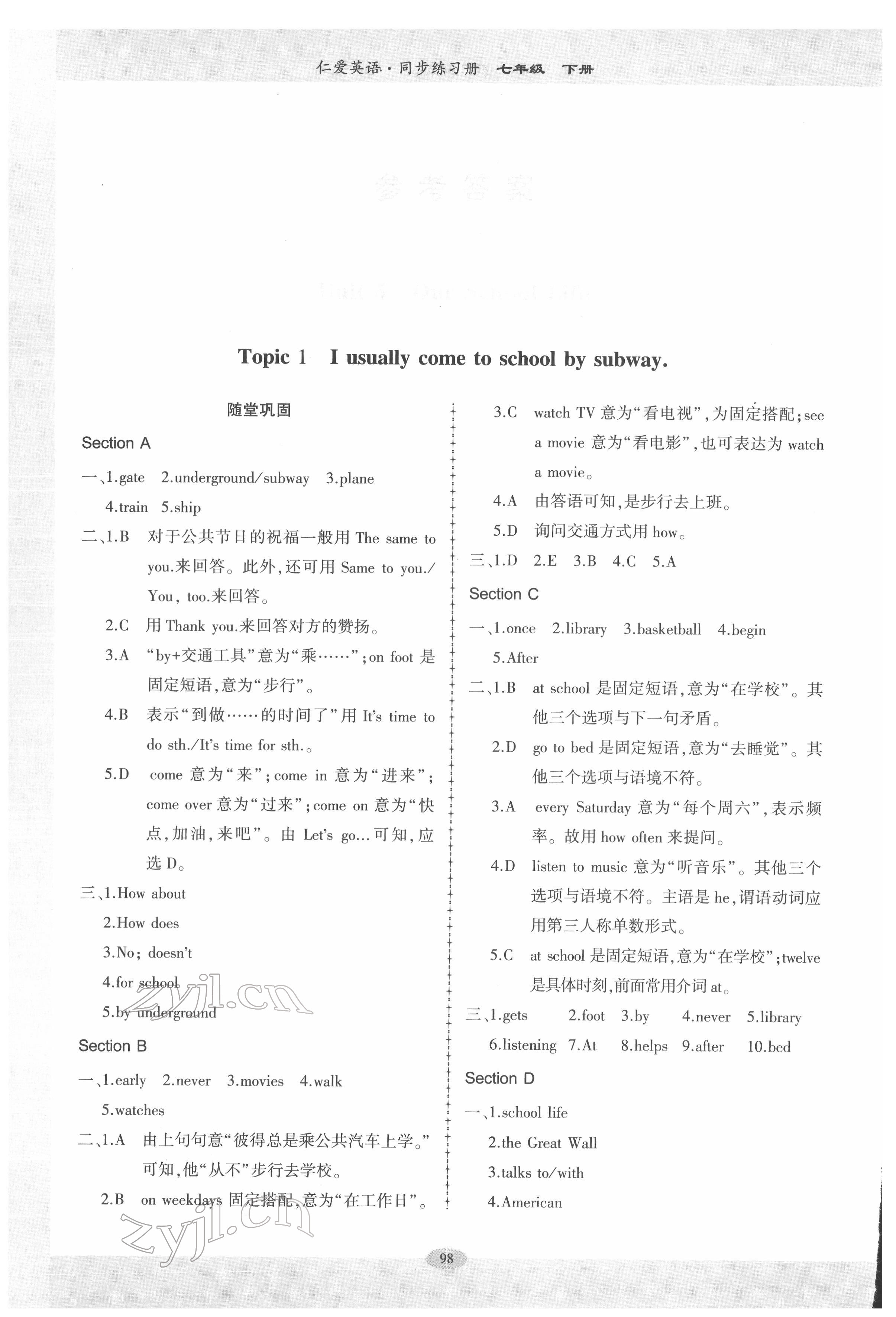 2022年仁爱英语同步练习册七年级下册仁爱版广东专版 参考答案第1页