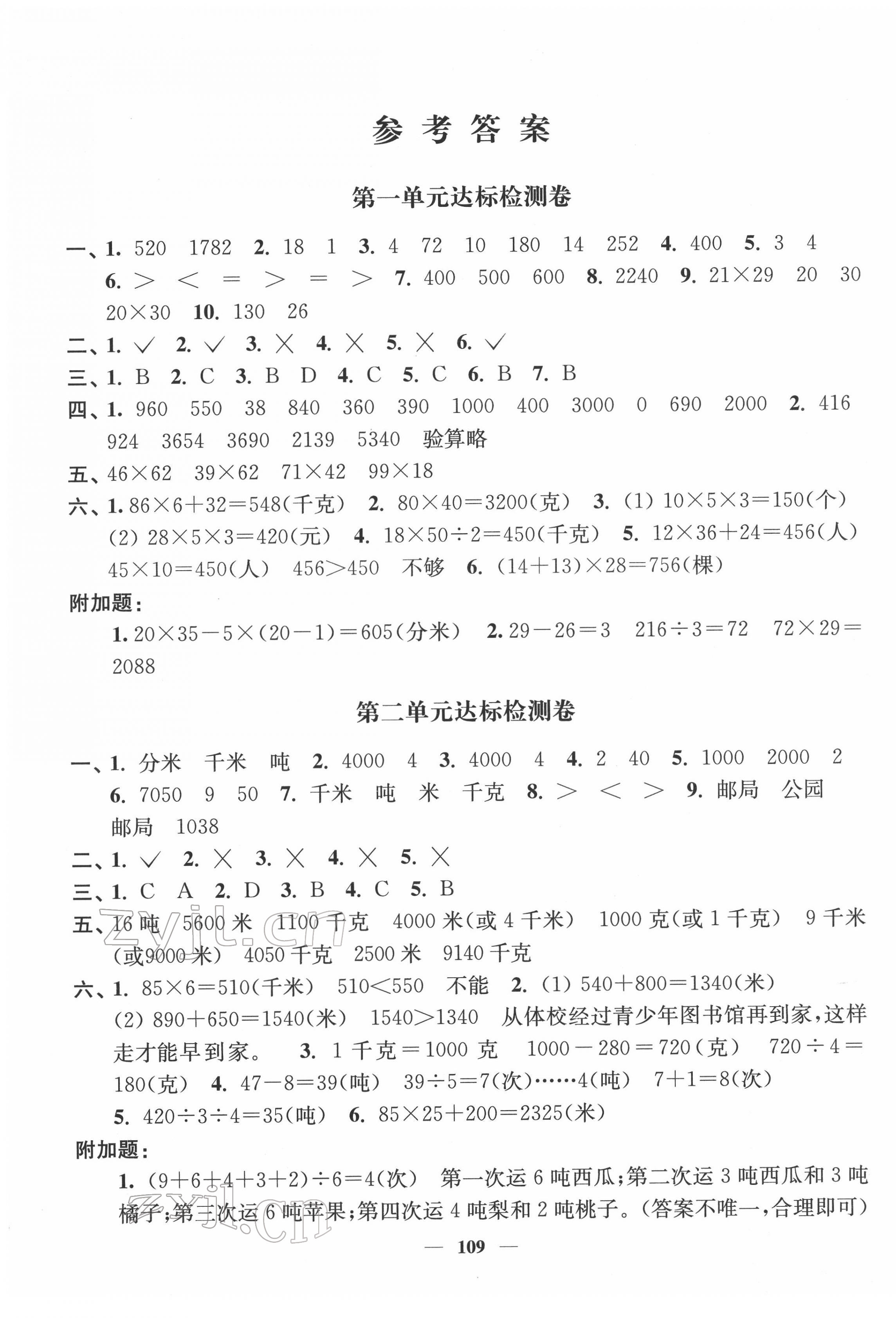 2022年江苏好卷三年级数学下册苏教版 参考答案第1页