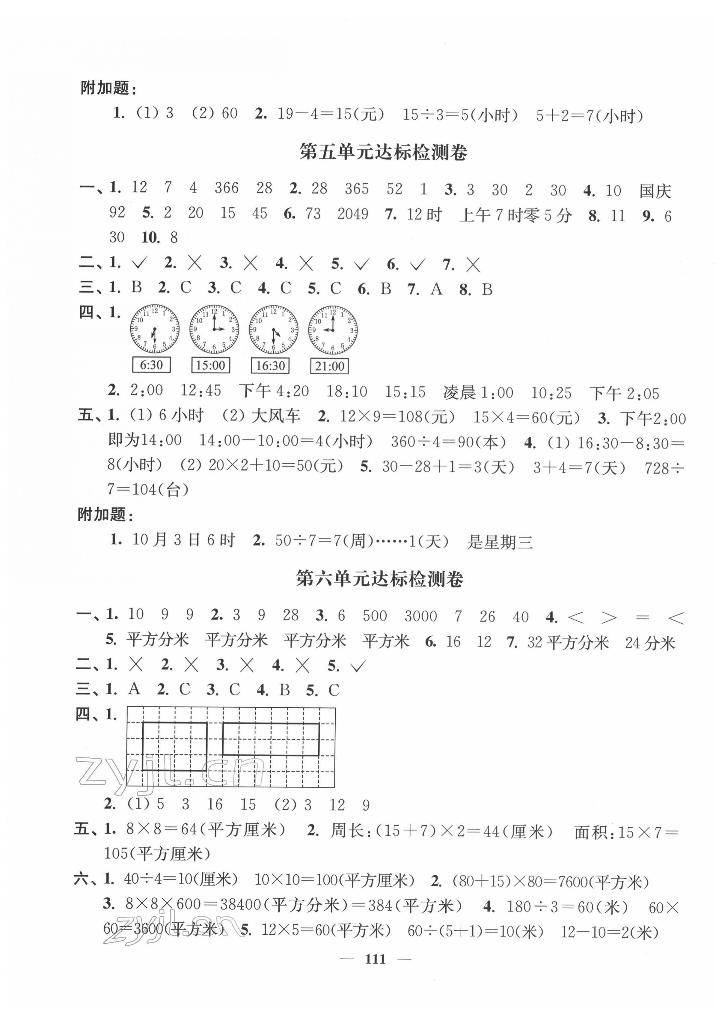 2022年江苏好卷三年级数学下册苏教版 参考答案第3页