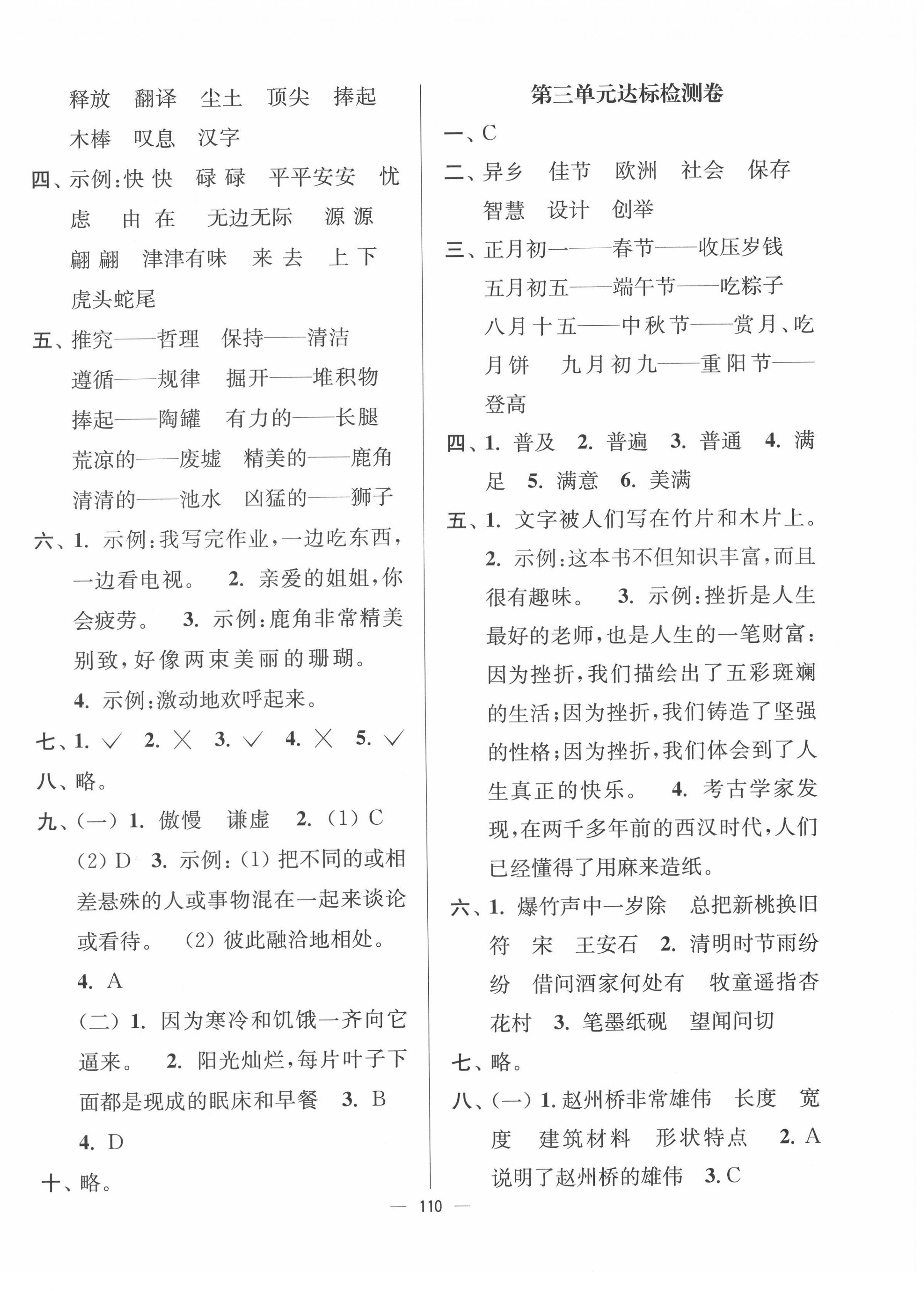 2022年江苏好卷三年级语文下册人教版 参考答案第2页