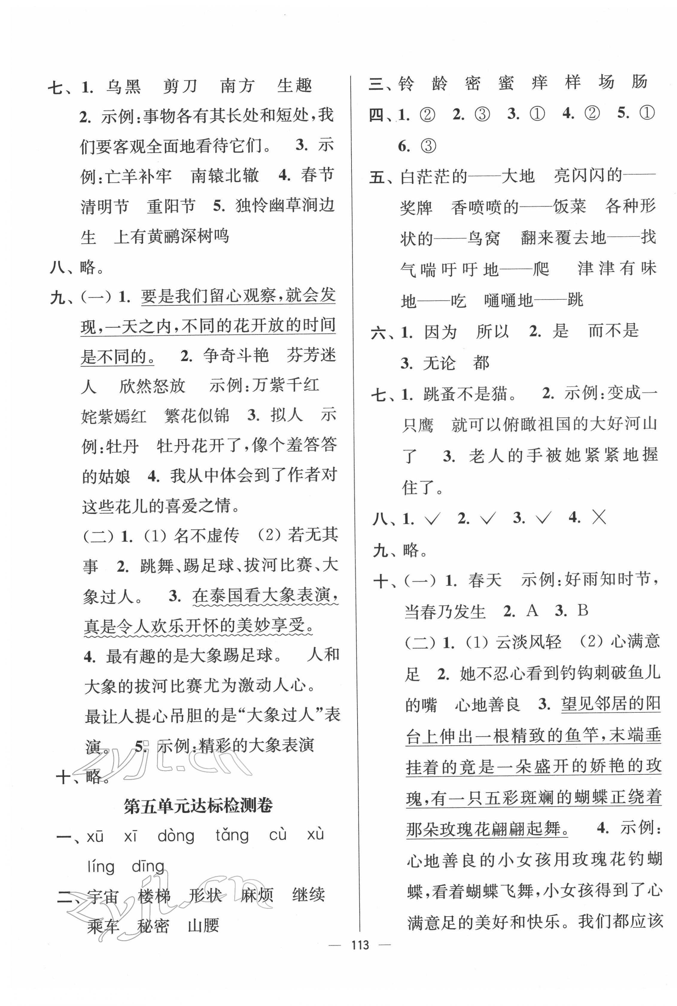 2022年江苏好卷三年级语文下册人教版 参考答案第5页