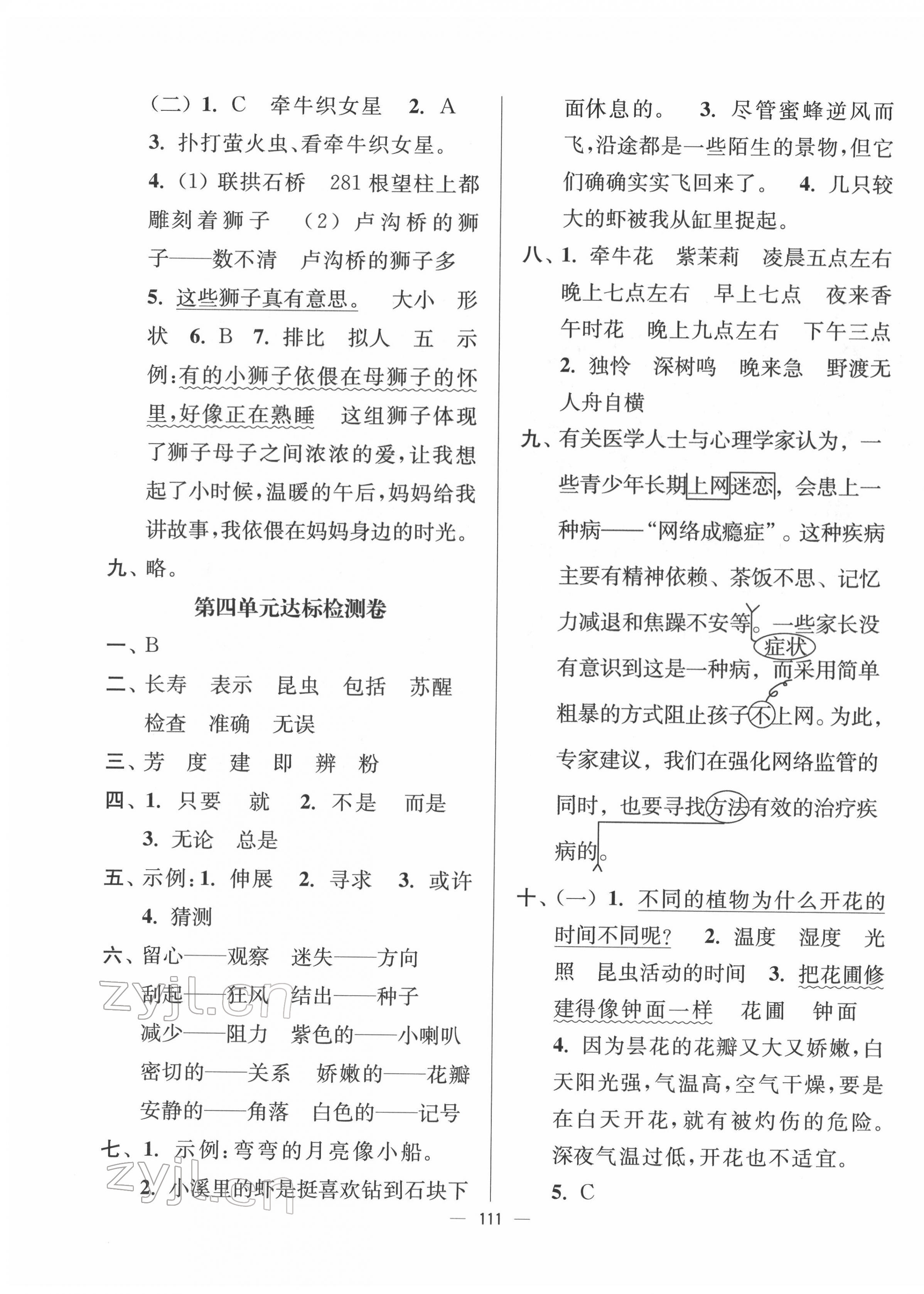 2022年江苏好卷三年级语文下册人教版 参考答案第3页