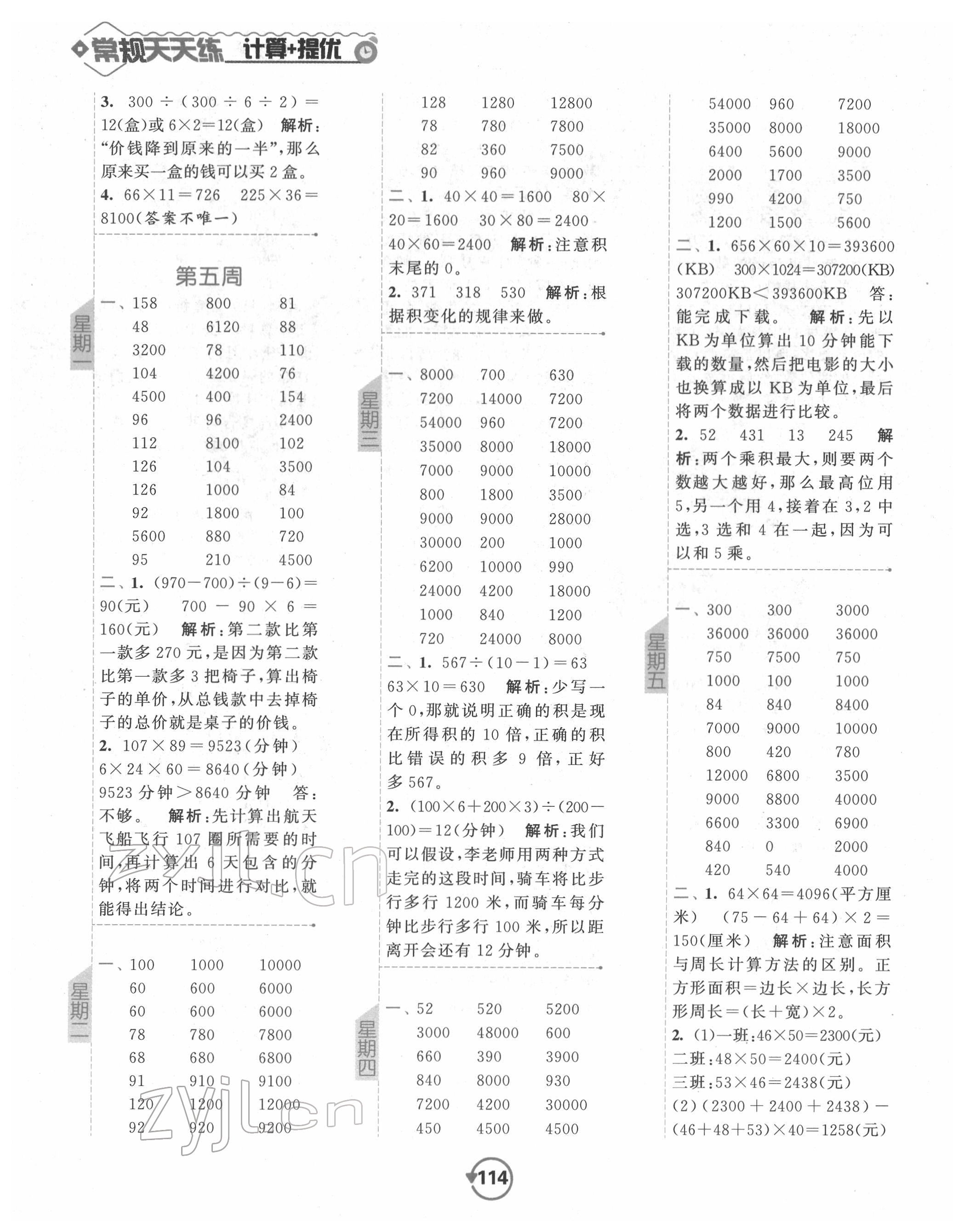 2022年常规天天练四年级数学下册苏教版 第6页