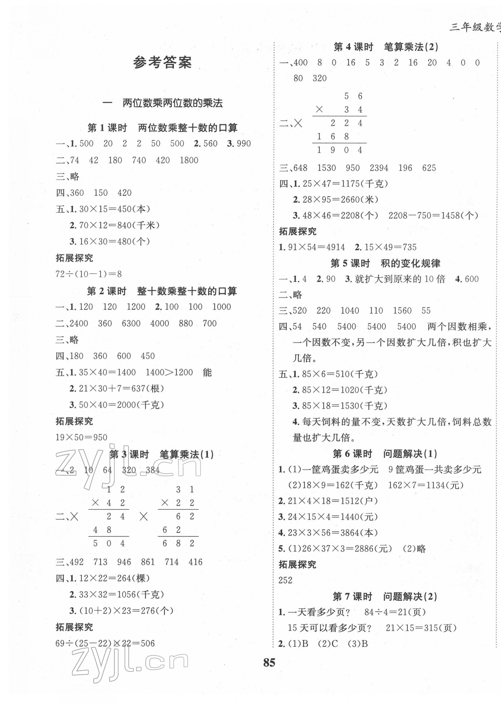 2022年全优学习达标训练三年级数学下册西师大版 第1页