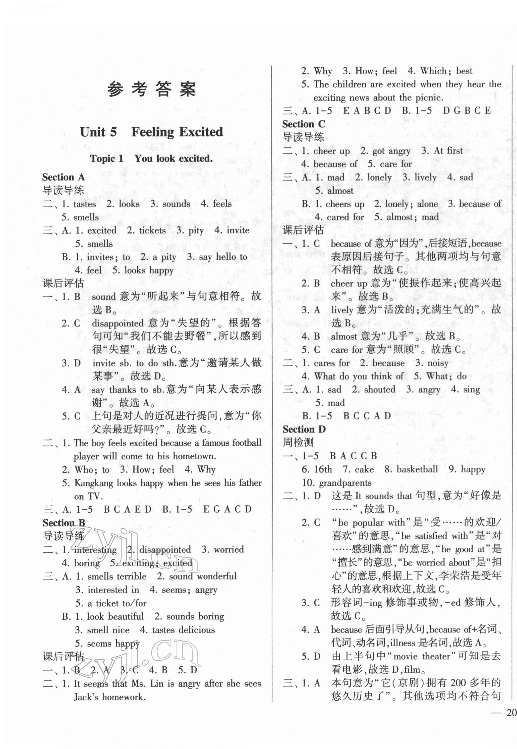 2022年仁爱英语同步学案八年级下册仁爱版 第7页