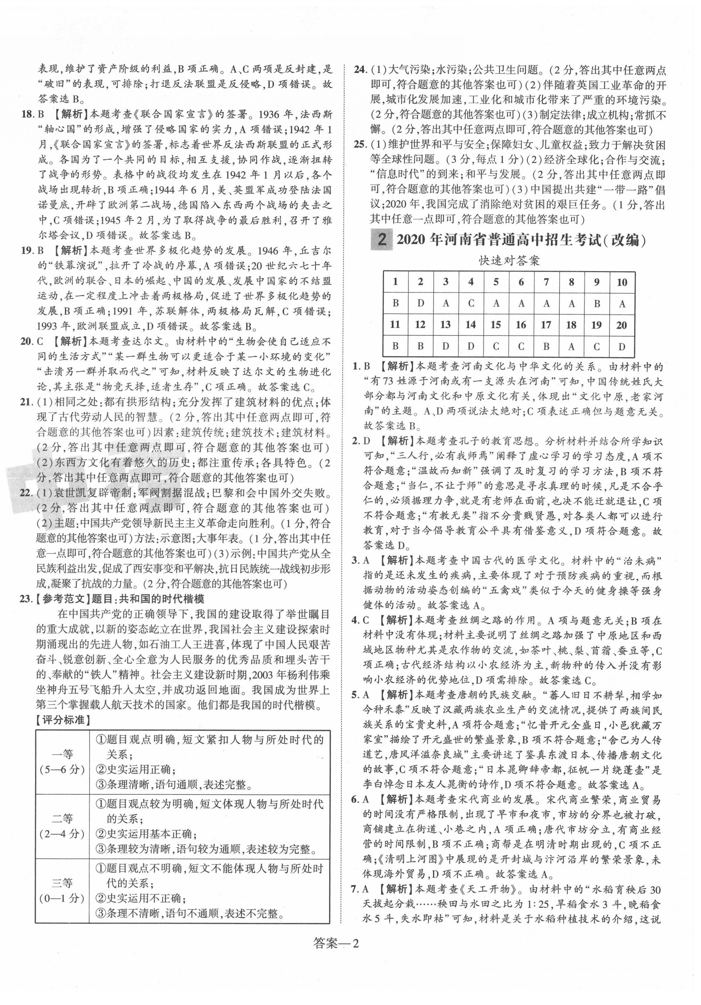 2022年优学教育河南中考试题精编历史精华版 第2页