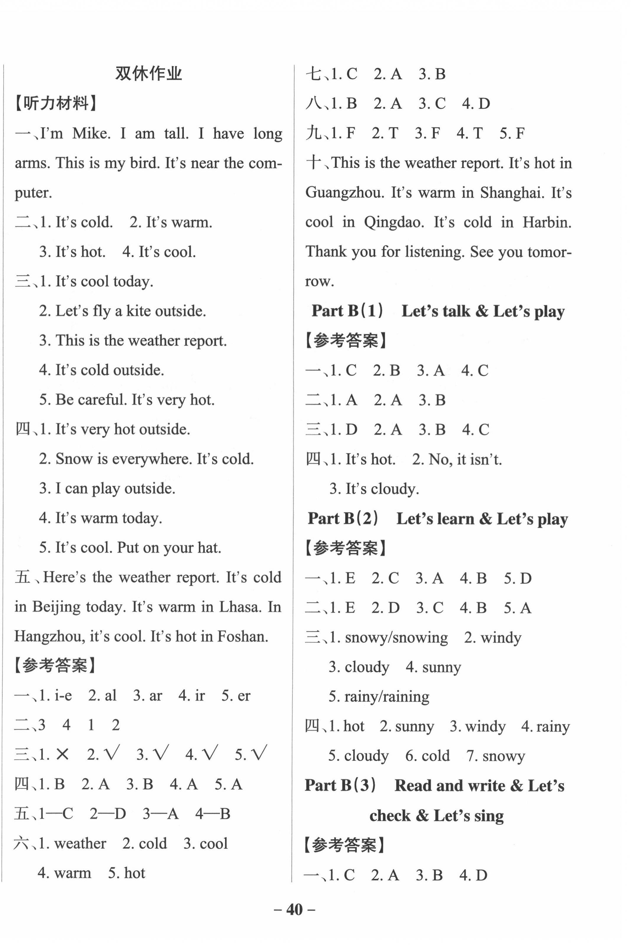 2022年小學(xué)學(xué)霸作業(yè)本四年級(jí)英語(yǔ)下冊(cè)人教版佛山專(zhuān)版 第8頁(yè)