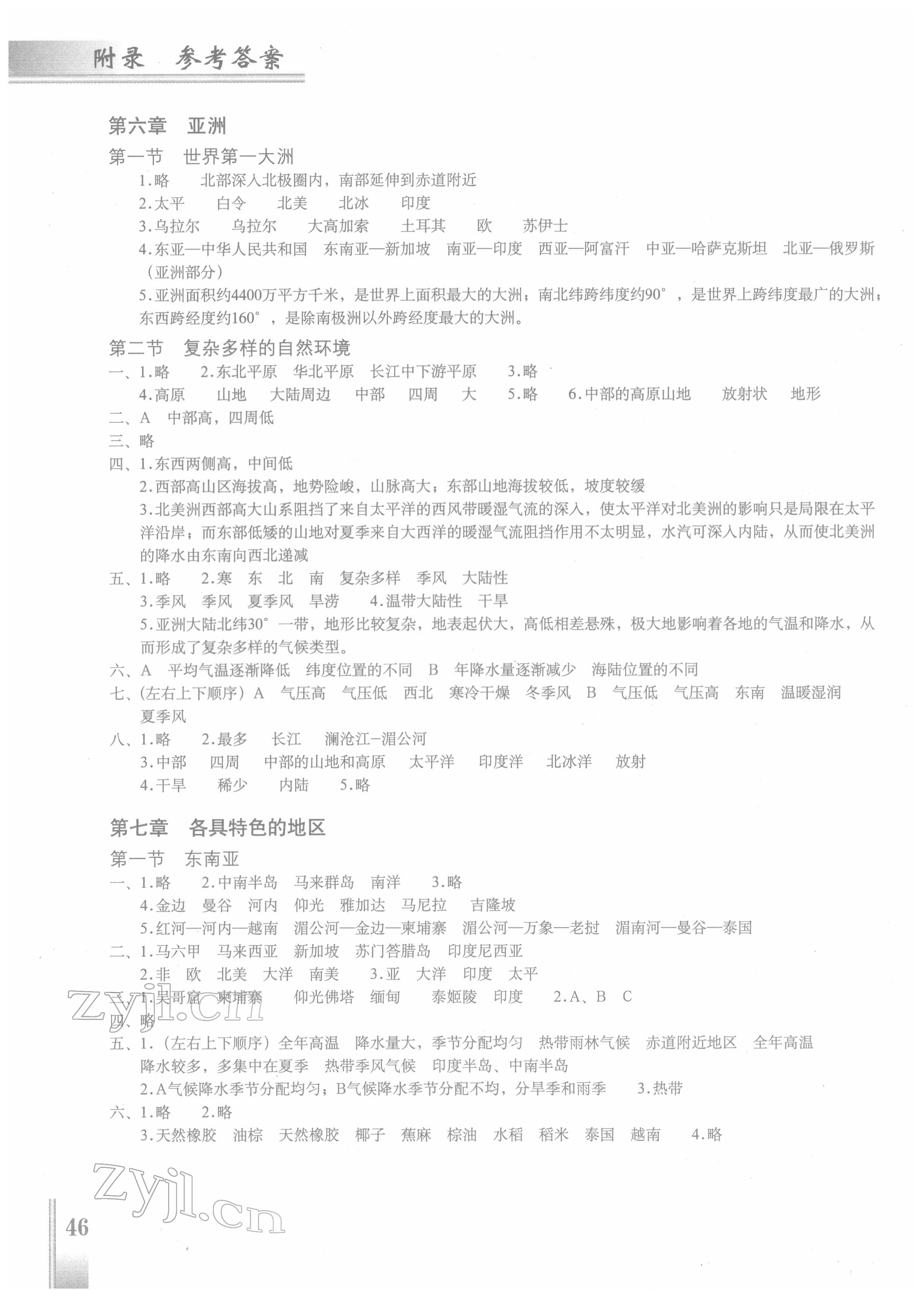 2022年地理填充圖冊七年級下冊星球地圖出版社 參考答案第1頁