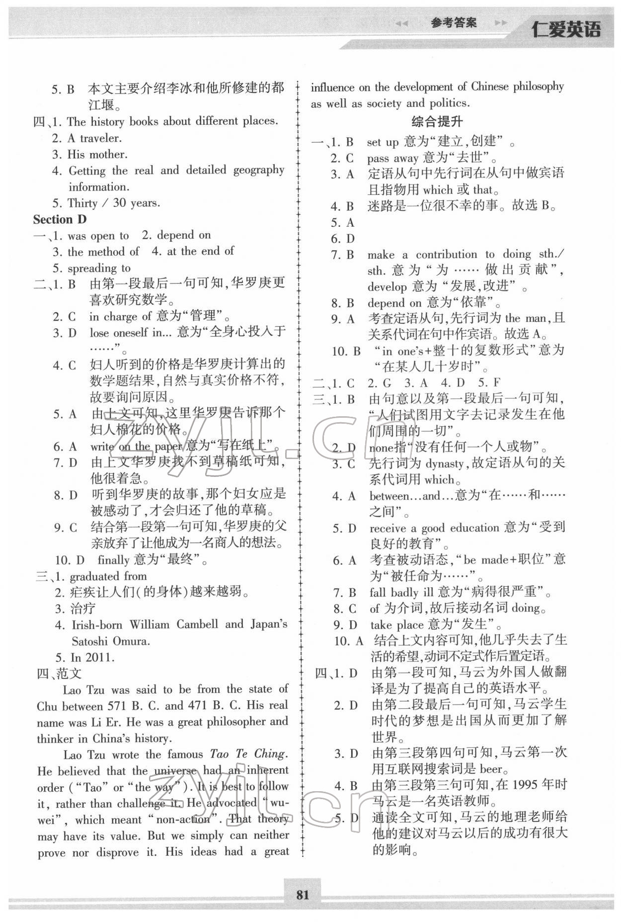 2022年仁爱英语同步练习册九年级下册重庆专版 参考答案第4页