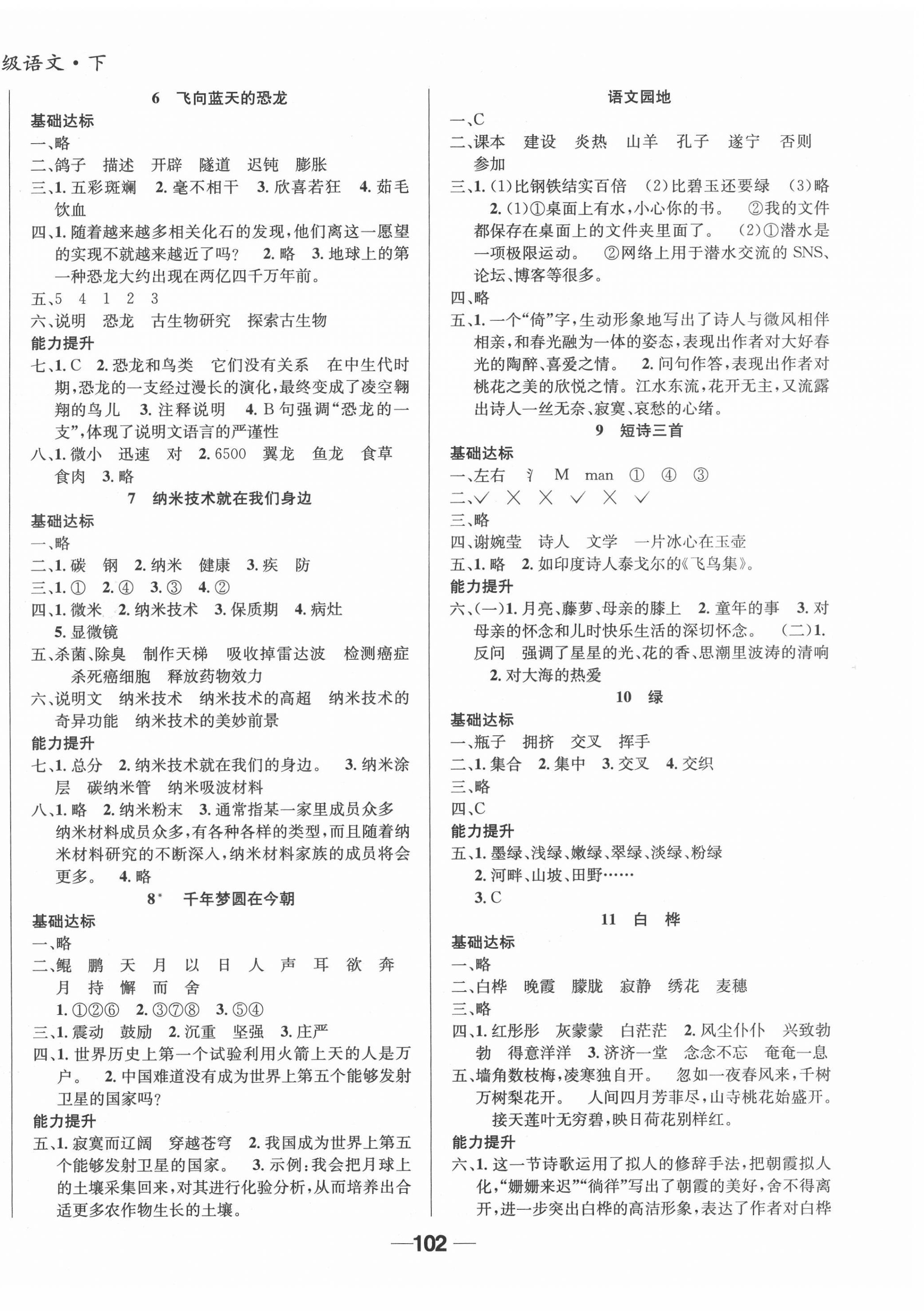 2022年全優(yōu)學(xué)習(xí)達(dá)標(biāo)訓(xùn)練四年級語文下冊人教版 第2頁