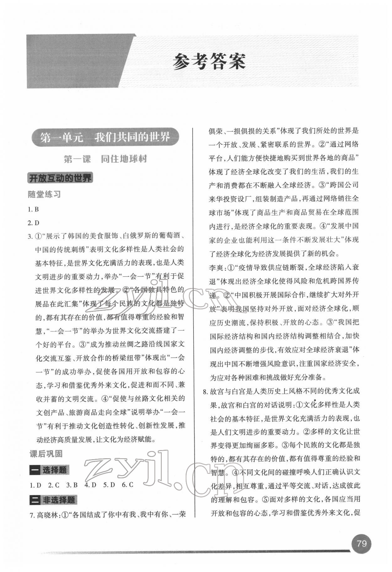 2022年學(xué)習(xí)指要九年級(jí)道德與法治下冊(cè)人教版 第1頁(yè)