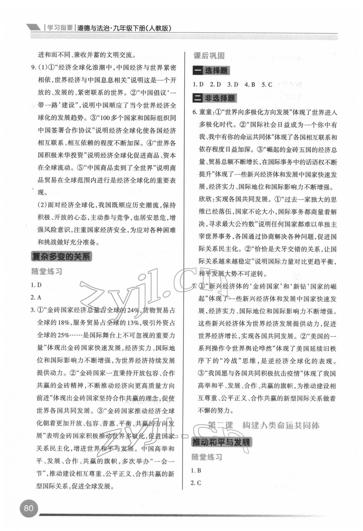 2022年學(xué)習(xí)指要九年級道德與法治下冊人教版 第2頁