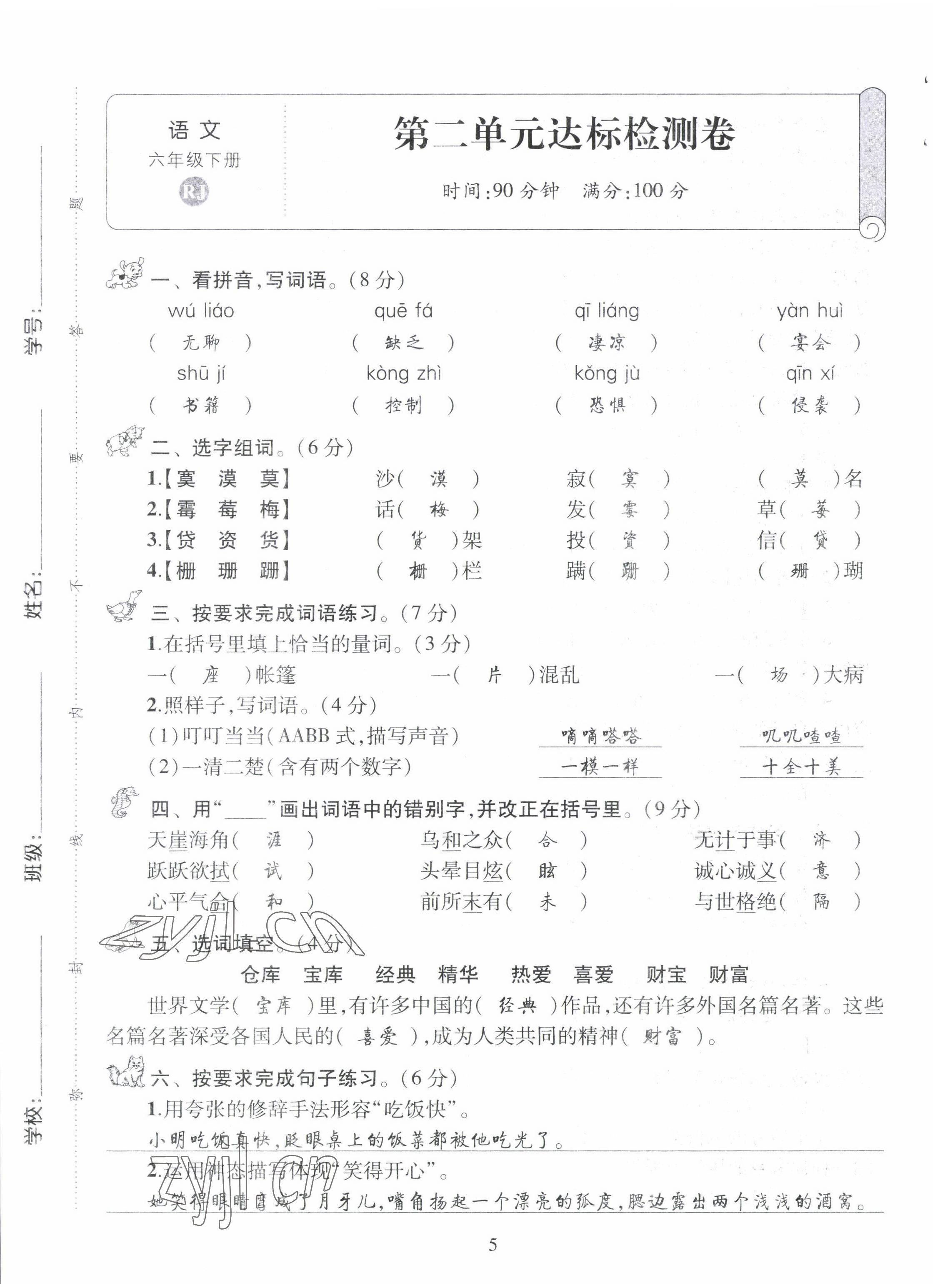 2022年创新名校秘题六年级语文下册人教版 第5页