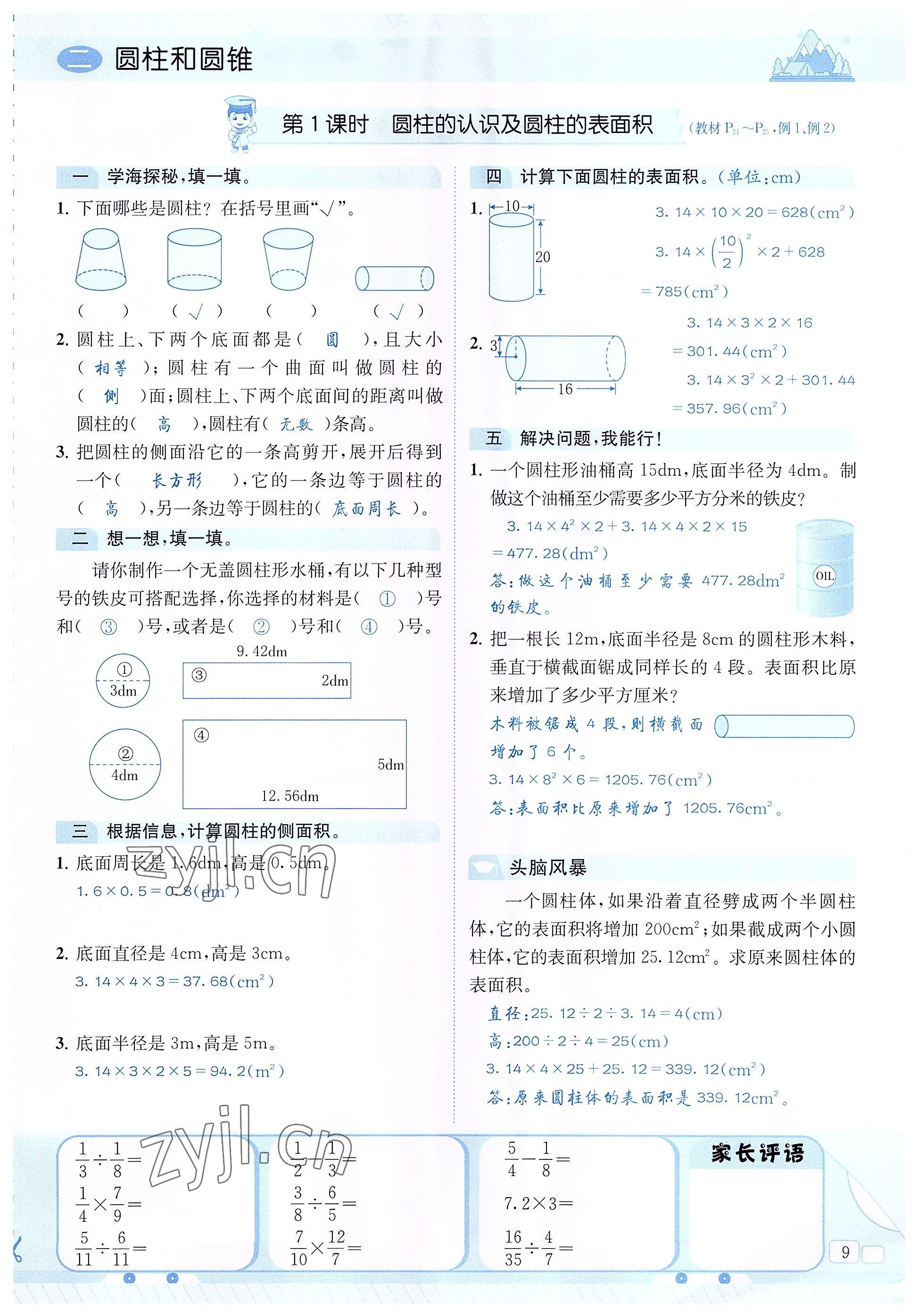 2022年创新名校秘题六年级数学下册西师大版 参考答案第9页