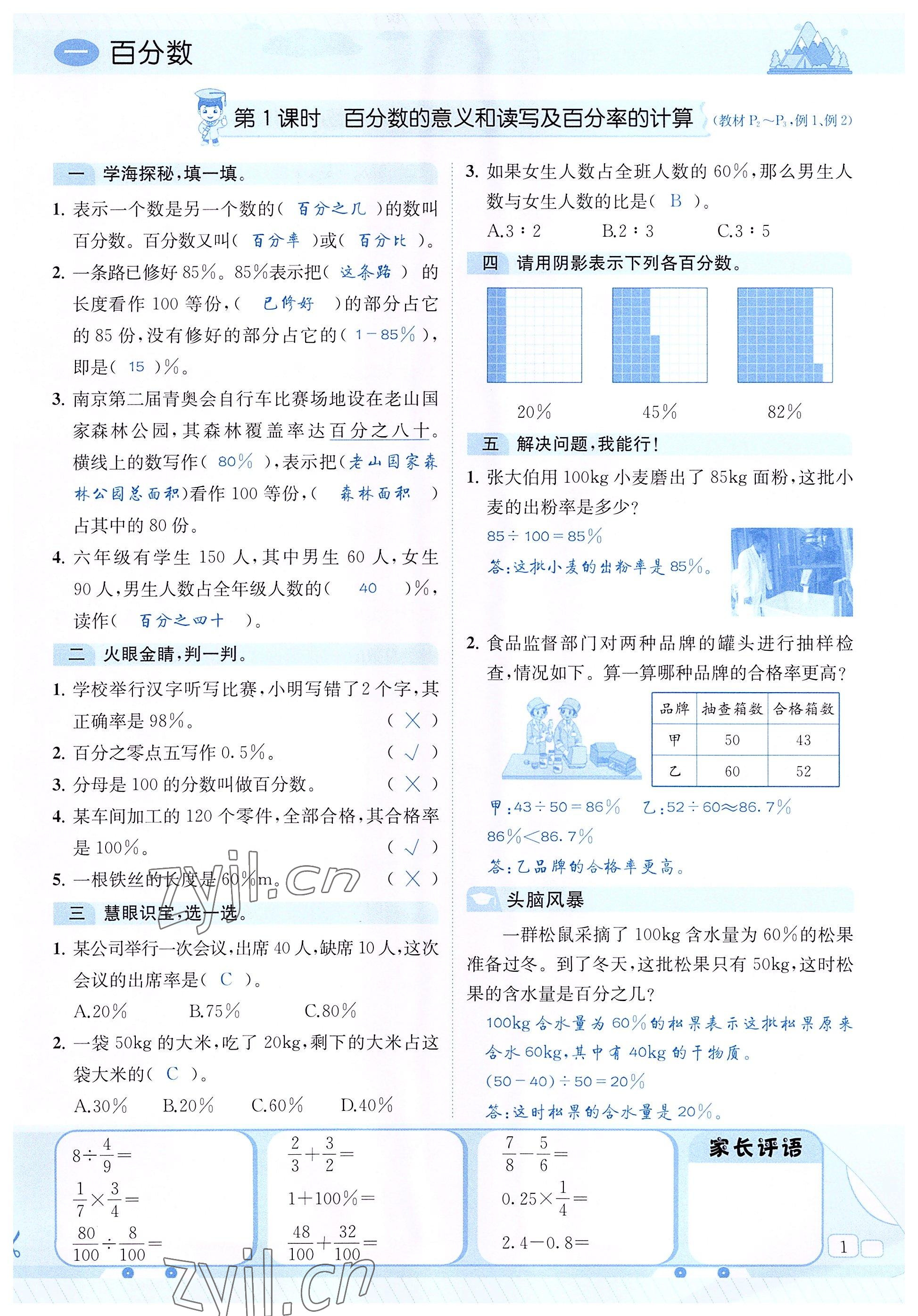 2022年创新名校秘题六年级数学下册西师大版 参考答案第1页