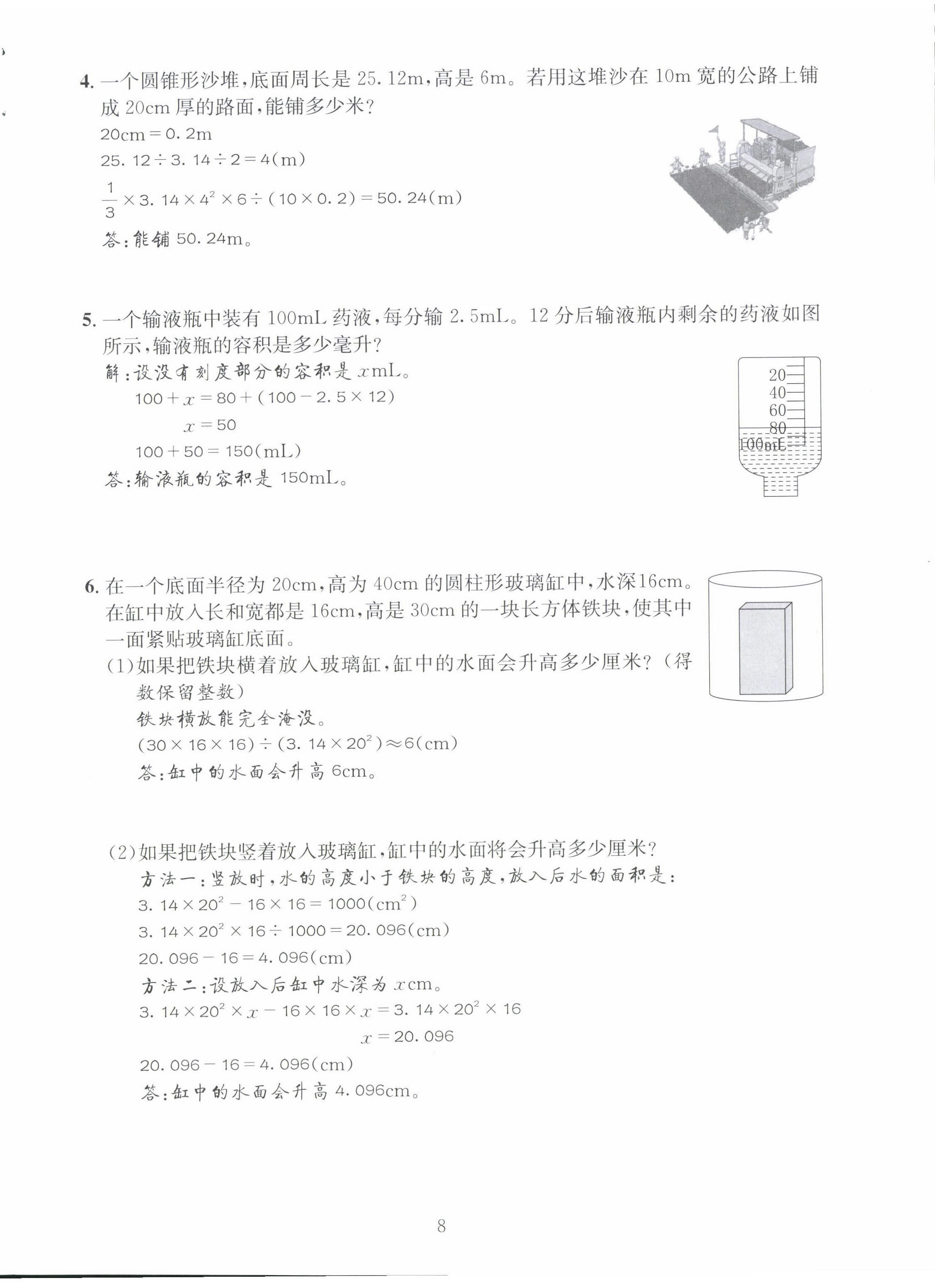 2022年创新名校秘题六年级数学下册西师大版 第8页