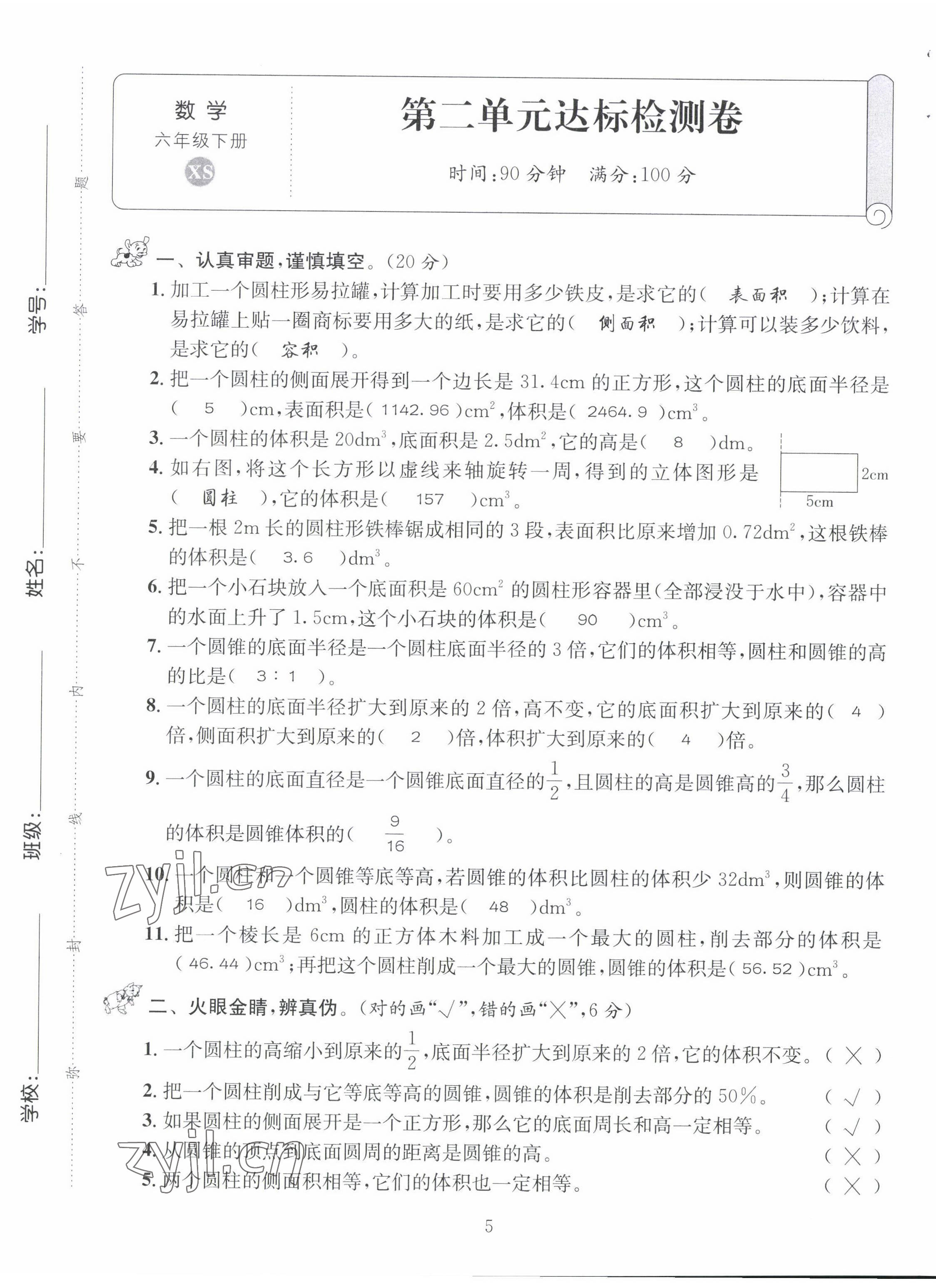 2022年创新名校秘题六年级数学下册西师大版 第5页