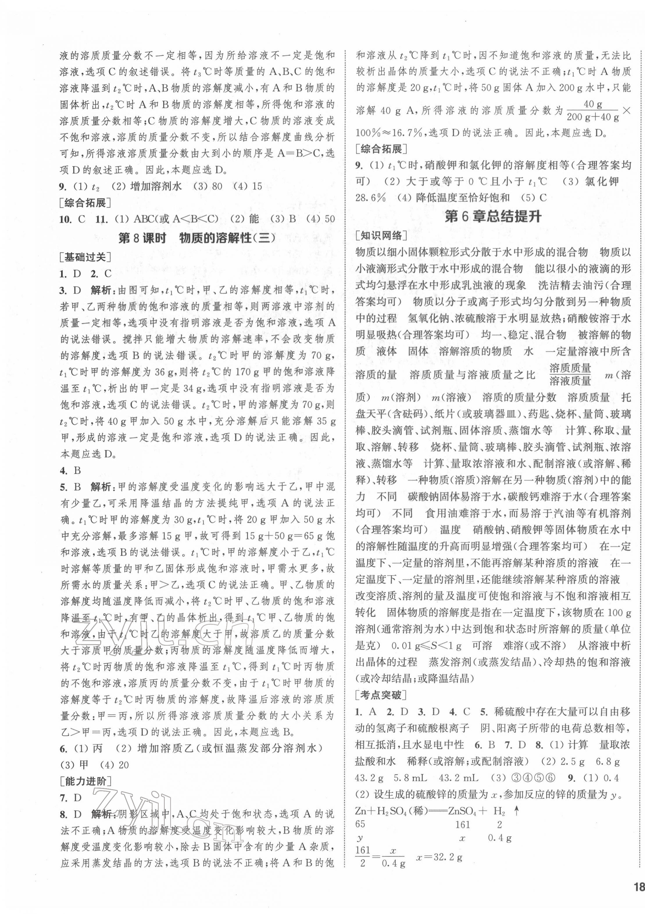2022年金钥匙1加1课时作业目标检测九年级化学下册上海版 第3页
