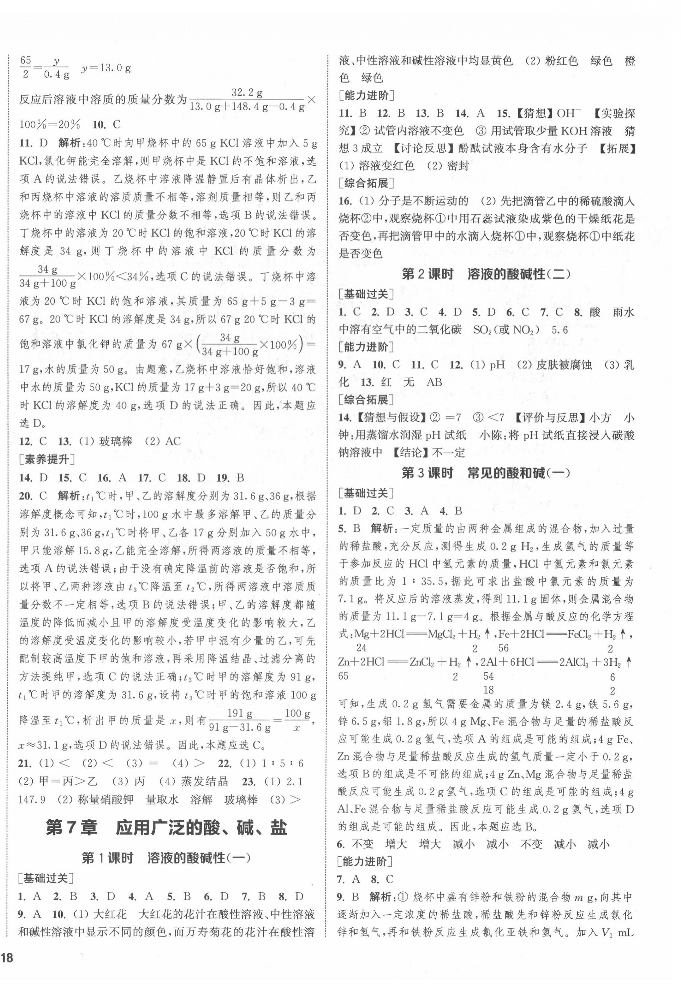 2022年金钥匙1加1课时作业目标检测九年级化学下册上海版 第4页