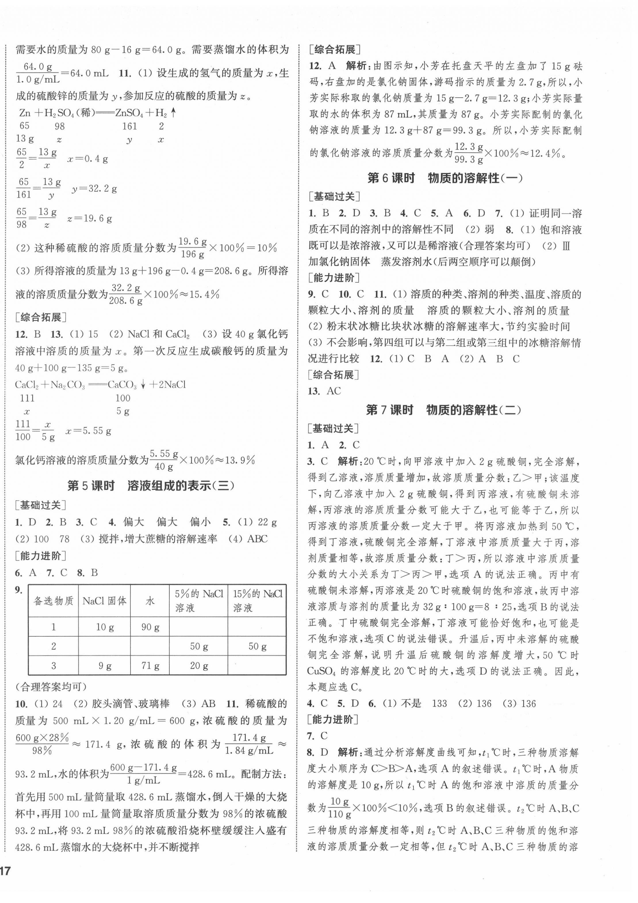 2022年金钥匙1加1课时作业目标检测九年级化学下册上海版 第2页