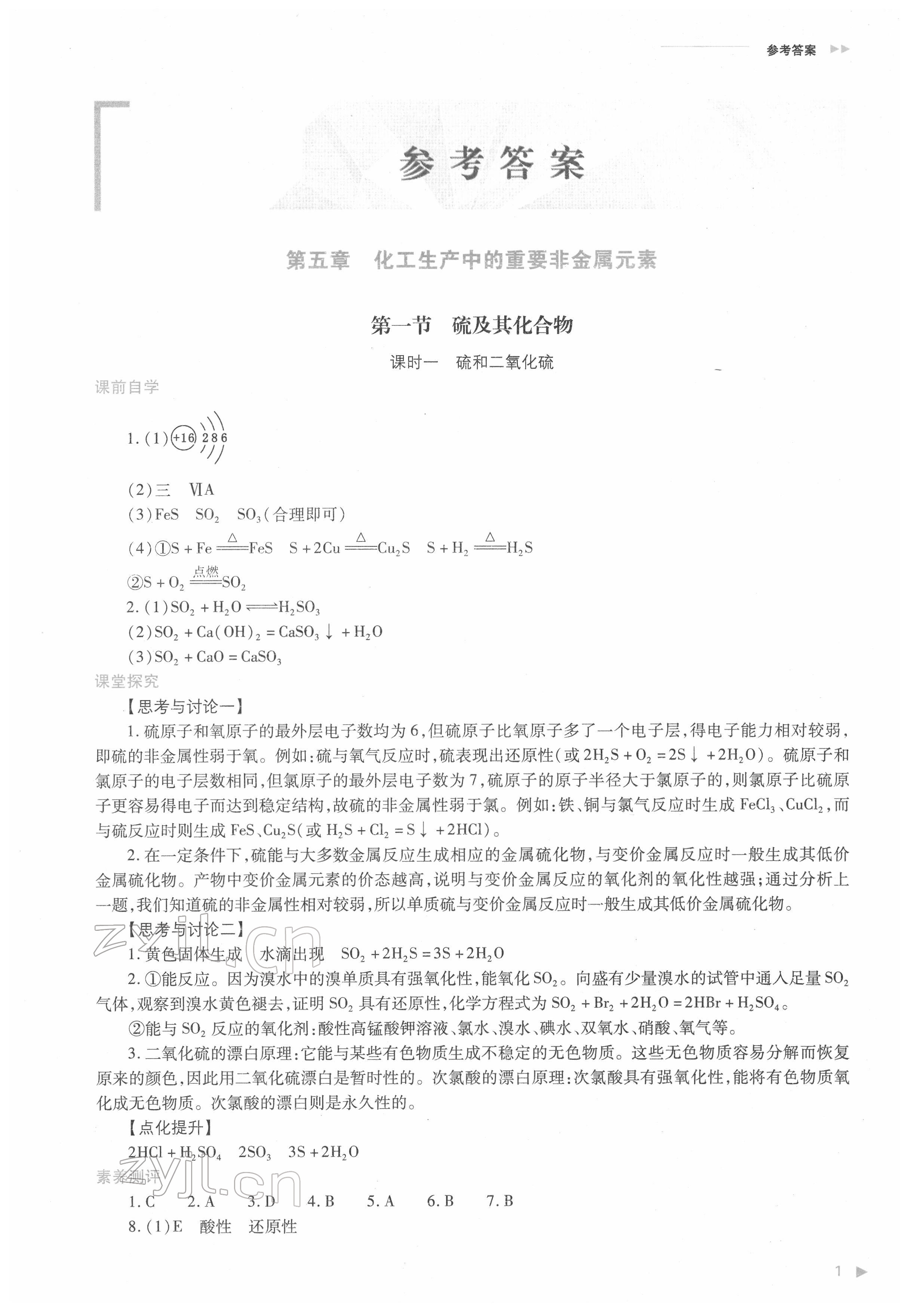 2022年普通高中新課程同步練習(xí)冊高中化學(xué)必修第二冊人教版 第1頁