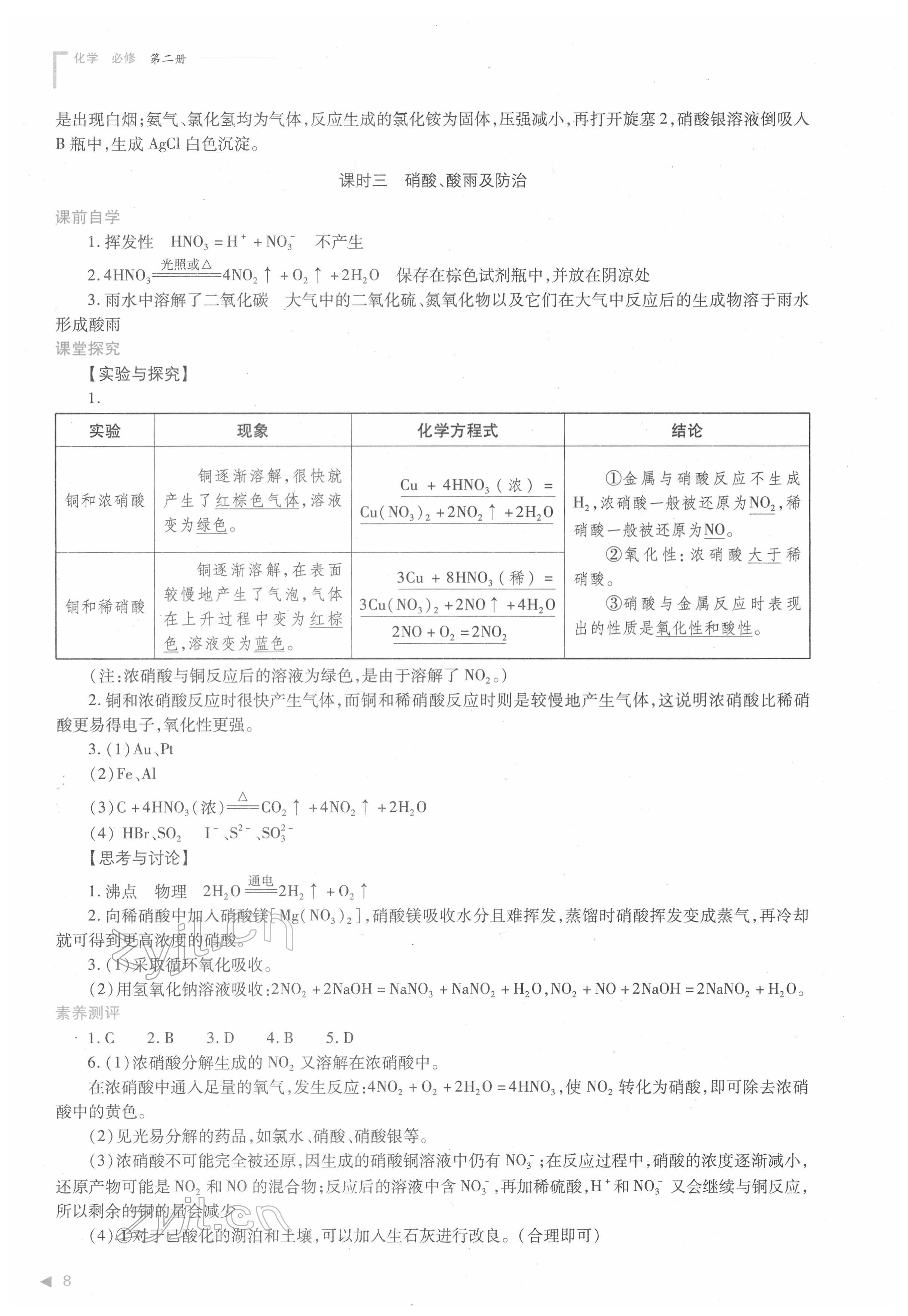 2022年普通高中新課程同步練習(xí)冊高中化學(xué)必修第二冊人教版 第8頁