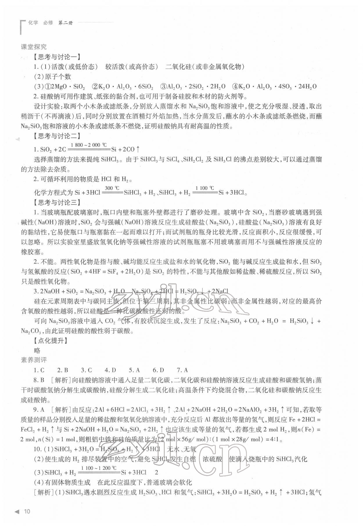 2022年普通高中新課程同步練習(xí)冊(cè)高中化學(xué)必修第二冊(cè)人教版 第10頁